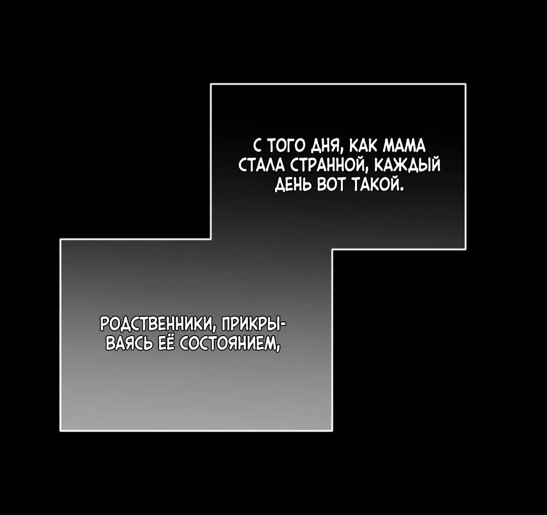 Манга Призрачная связь - Глава 12 Страница 23