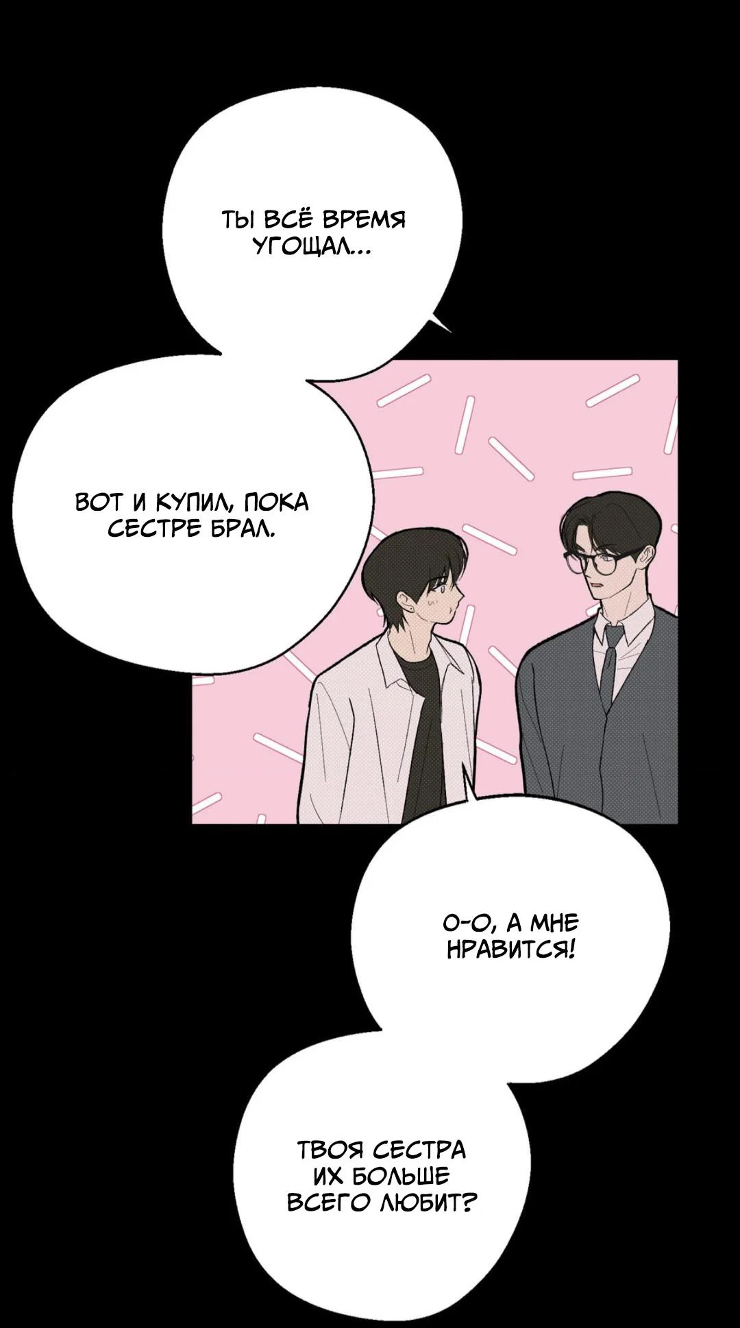 Манга Призрачная связь - Глава 12 Страница 32