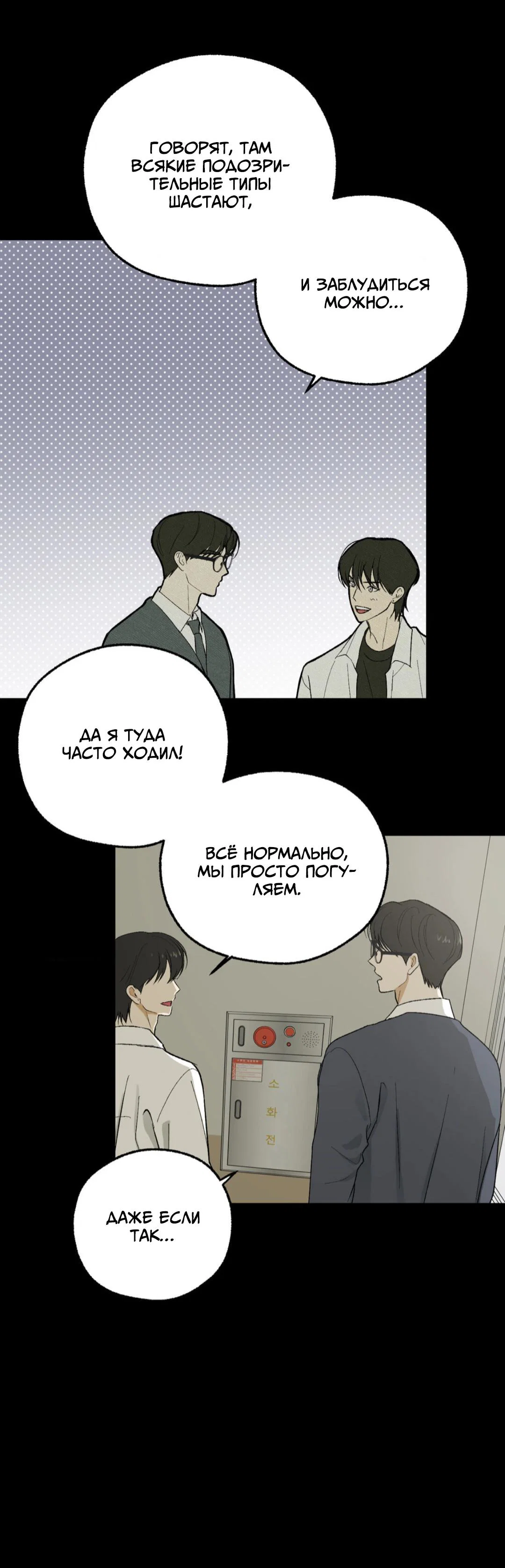 Манга Призрачная связь - Глава 12 Страница 49