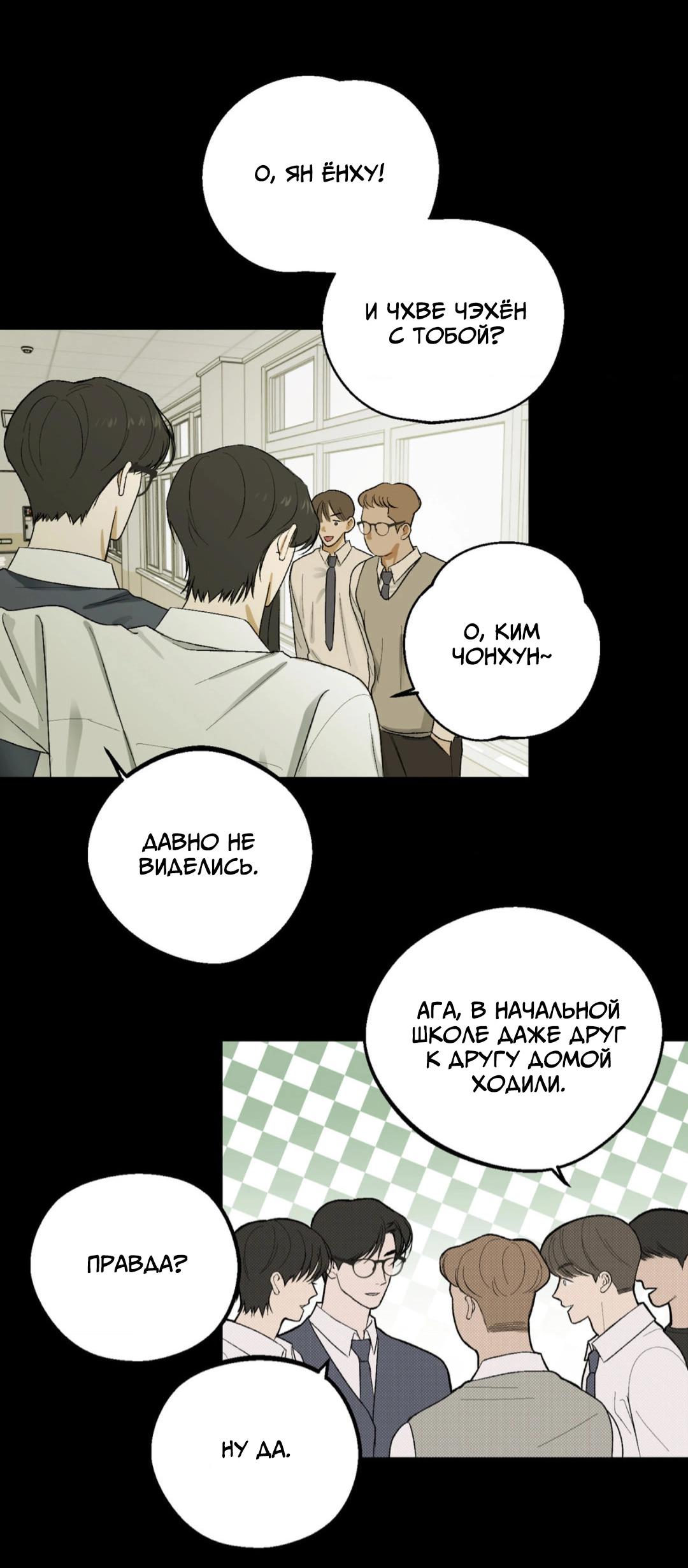 Манга Призрачная связь - Глава 12 Страница 36