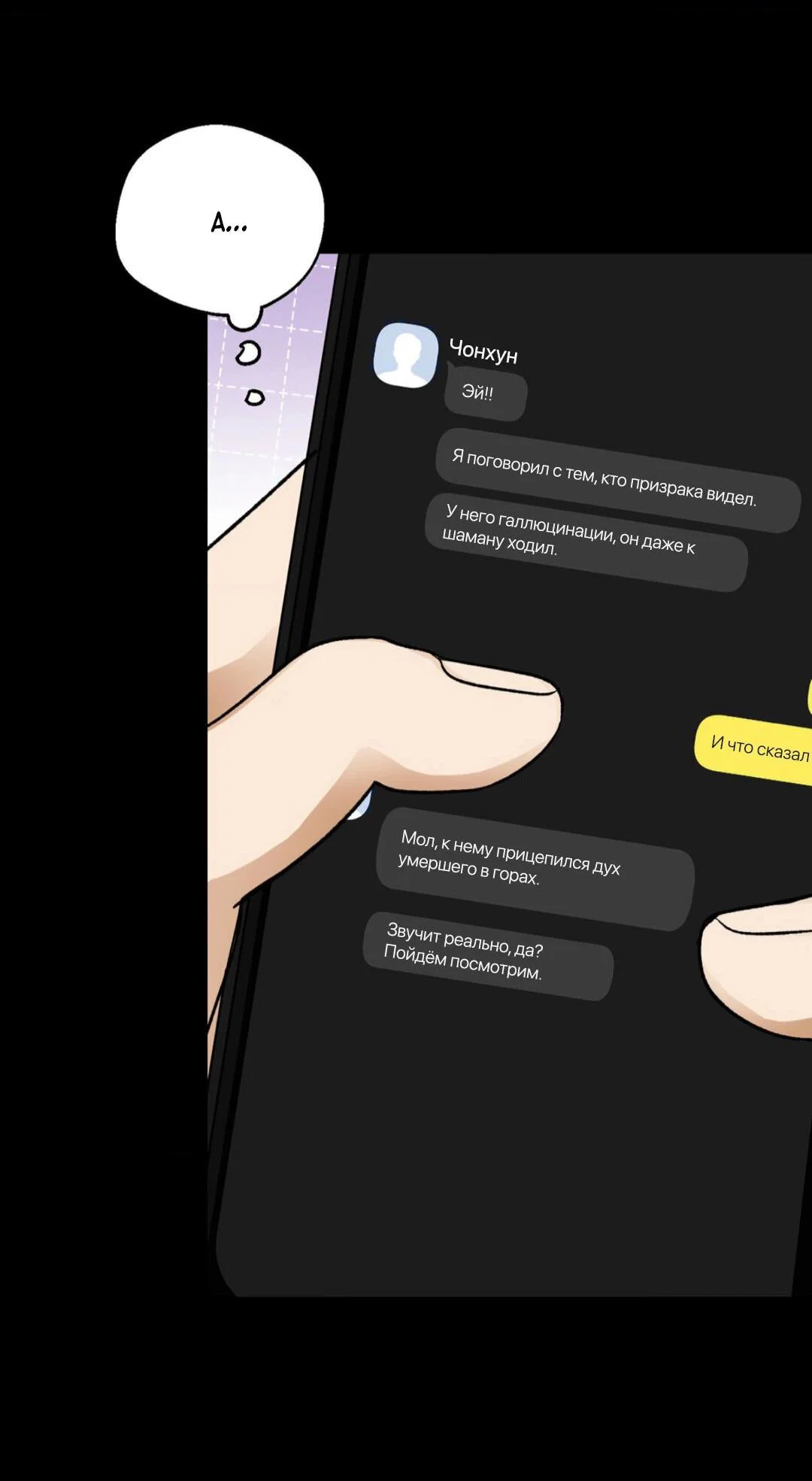 Манга Призрачная связь - Глава 12 Страница 53