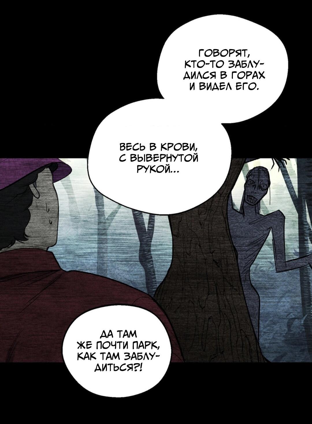 Манга Призрачная связь - Глава 12 Страница 38