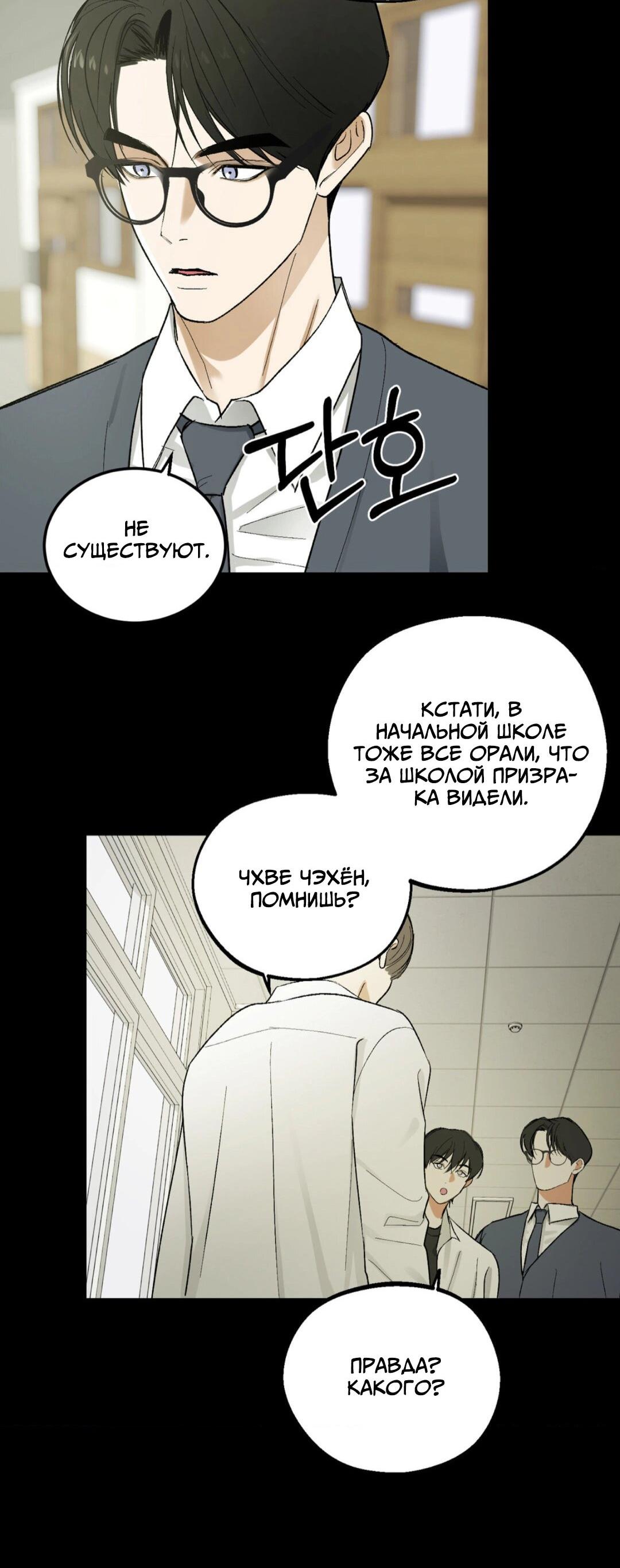 Манга Призрачная связь - Глава 12 Страница 40