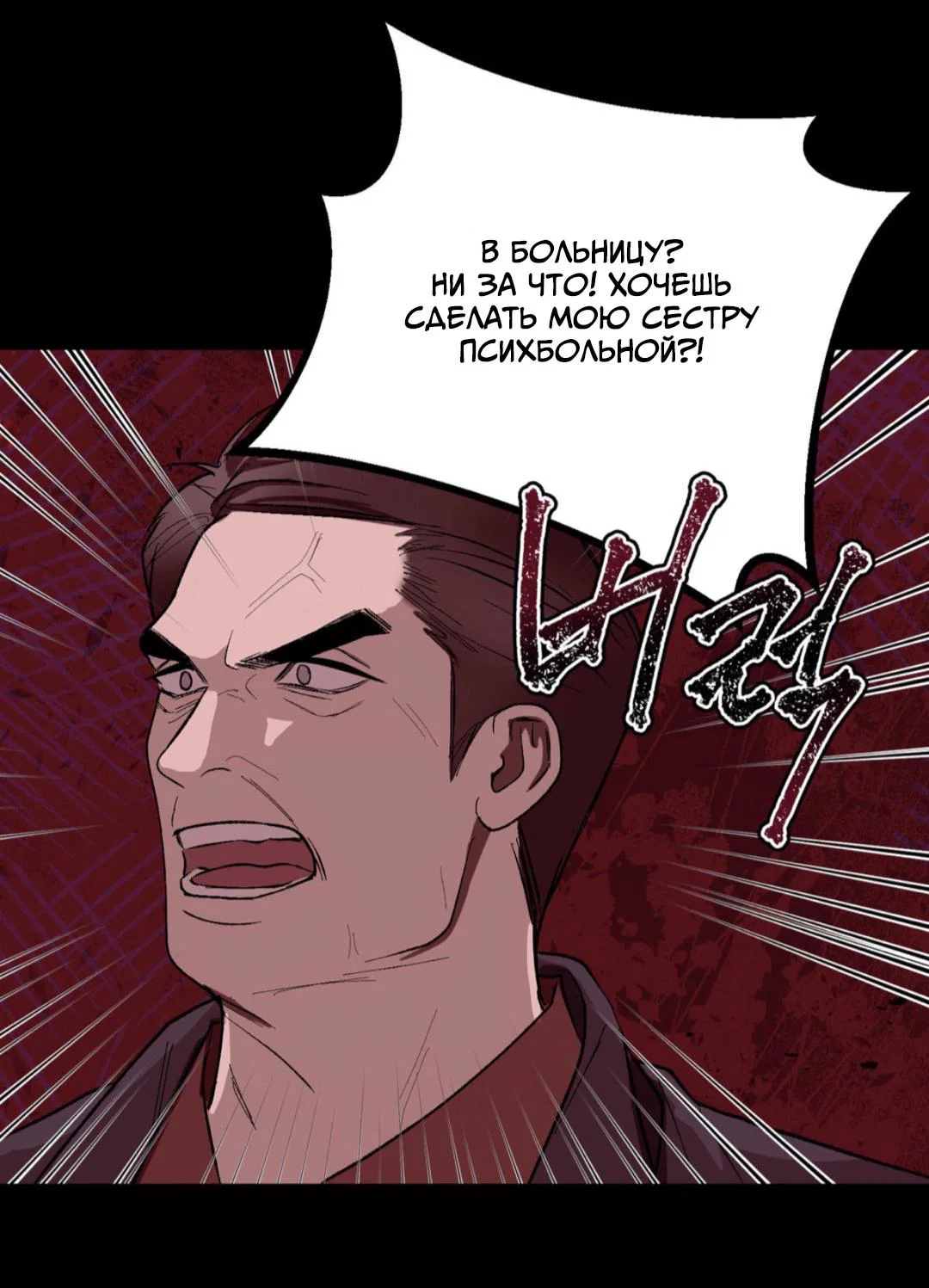 Манга Призрачная связь - Глава 12 Страница 16