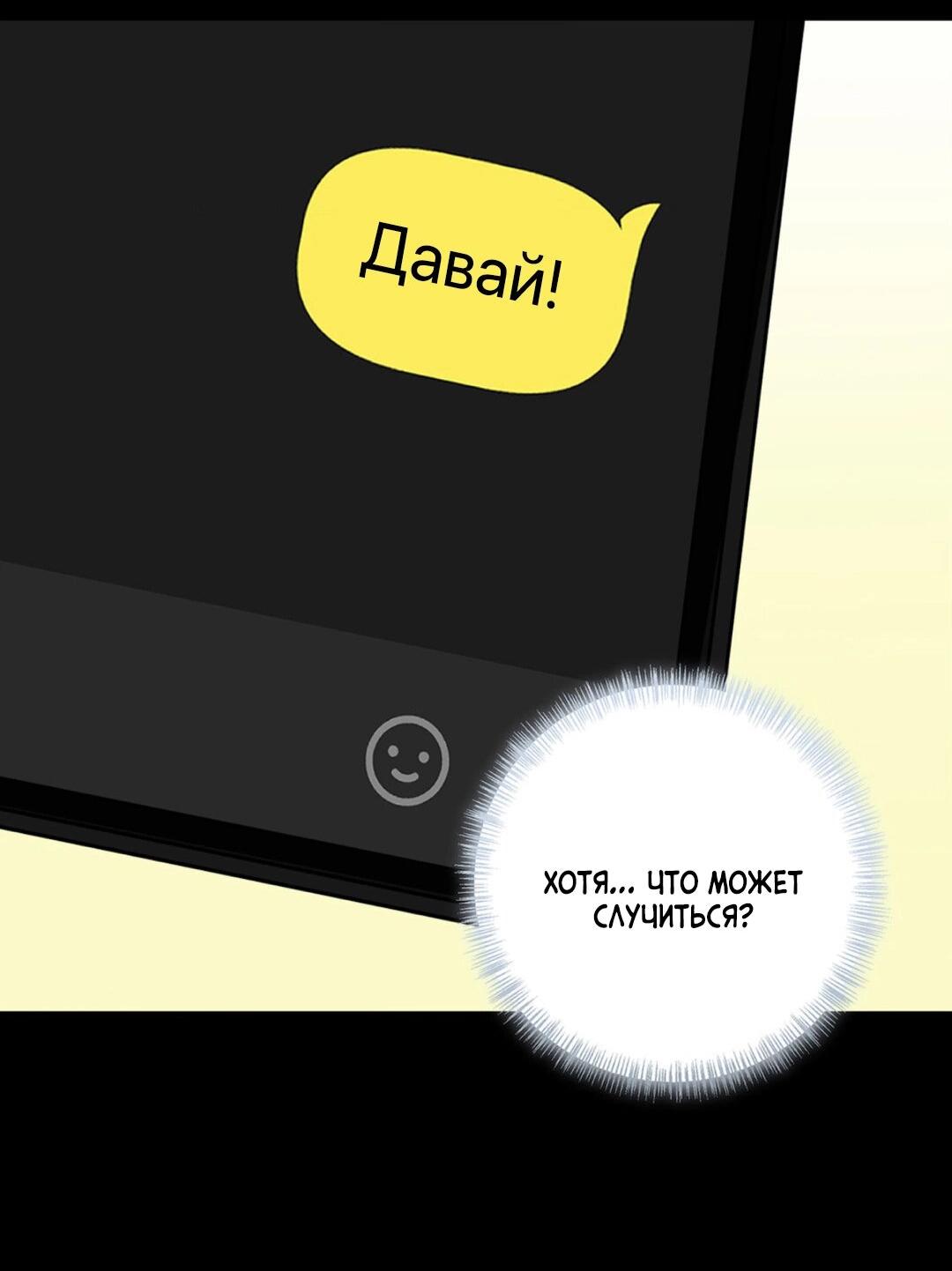 Манга Призрачная связь - Глава 12 Страница 57