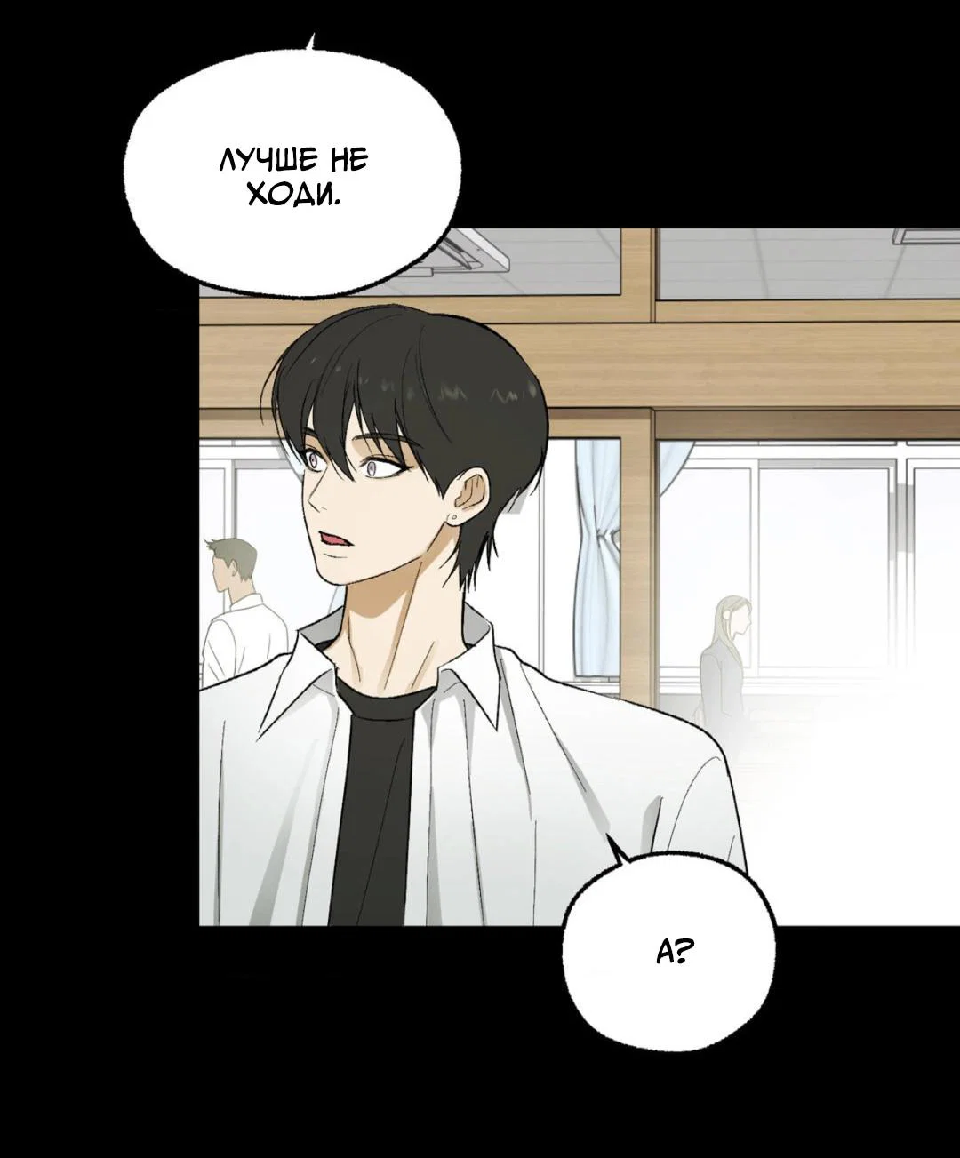 Манга Призрачная связь - Глава 12 Страница 48