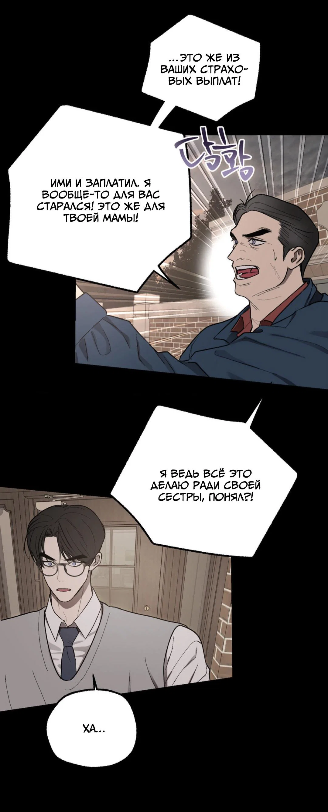 Манга Призрачная связь - Глава 12 Страница 14