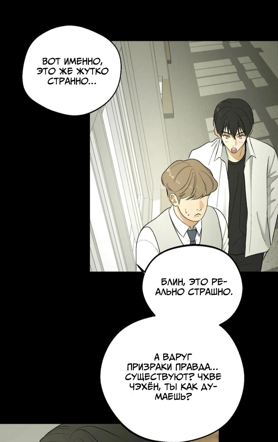 Манга Призрачная связь - Глава 12 Страница 39