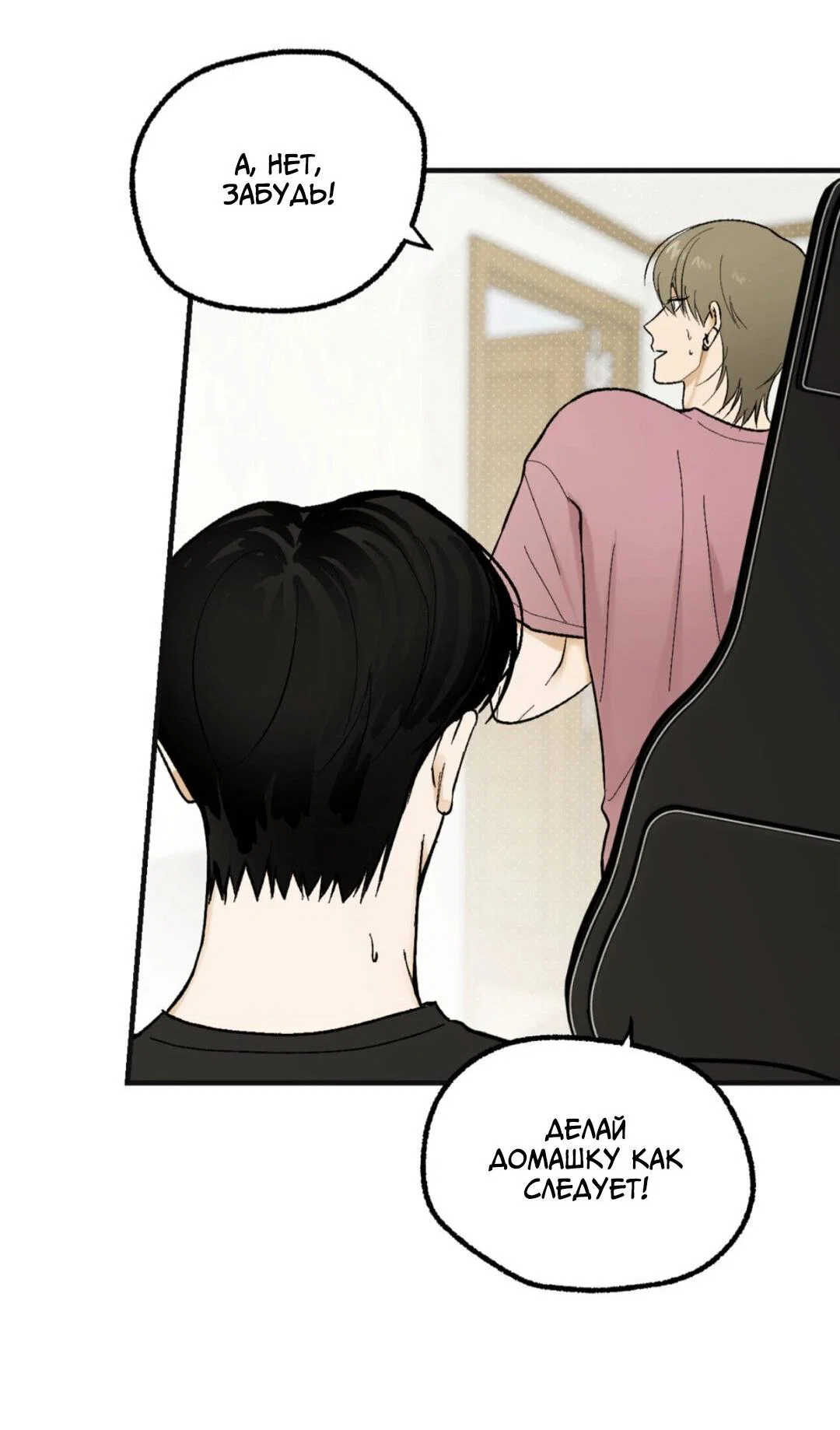 Манга Призрачная связь - Глава 9 Страница 34