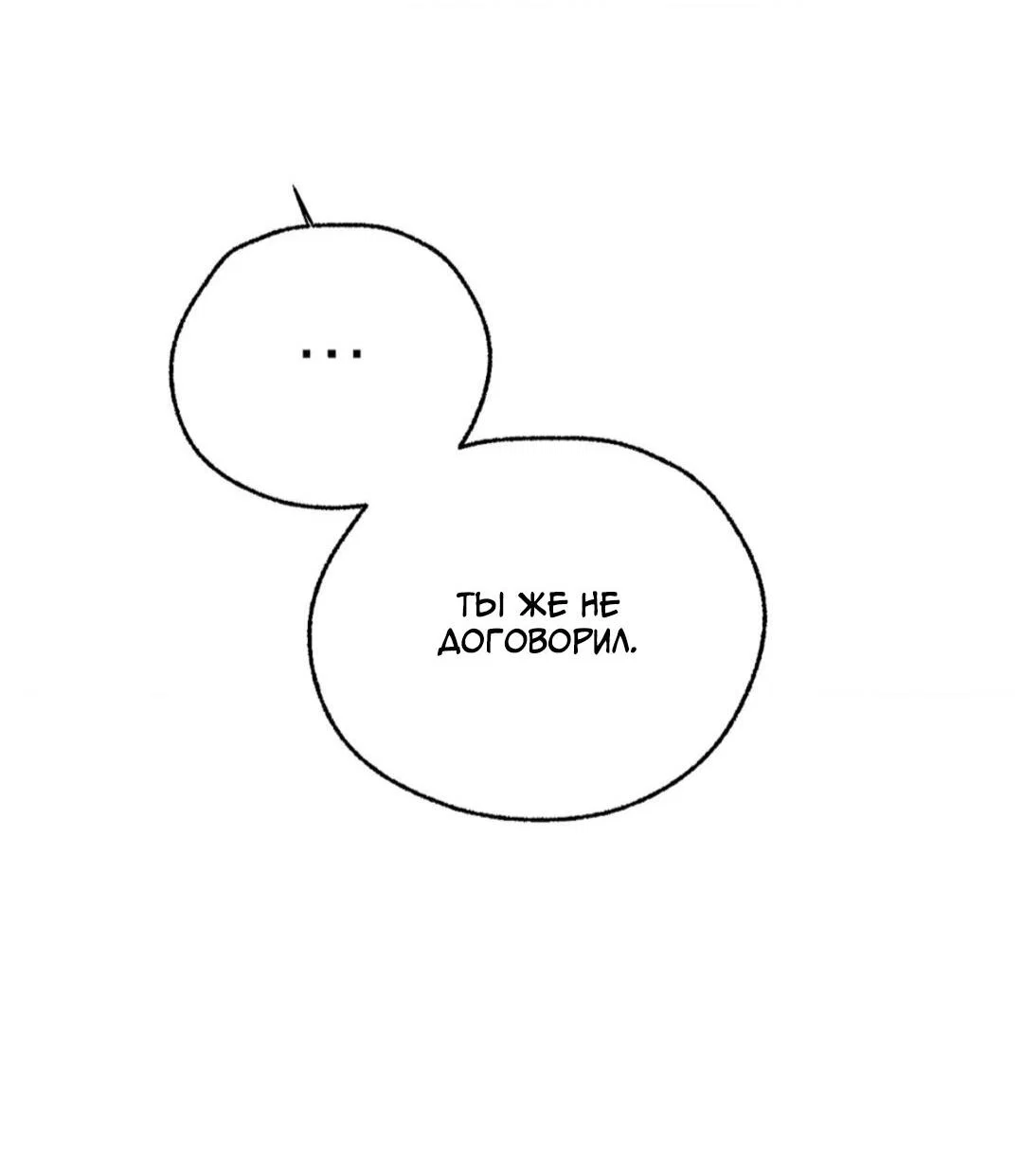 Манга Призрачная связь - Глава 9 Страница 46