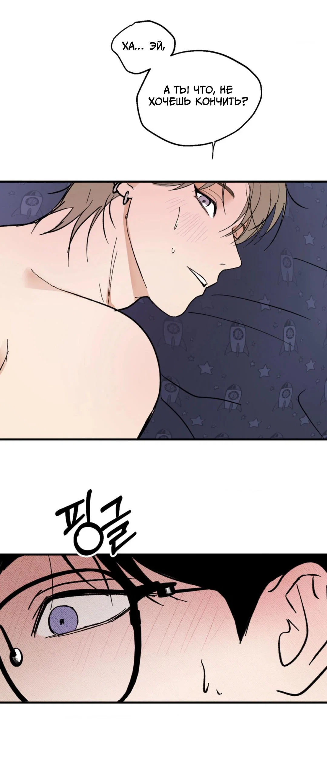 Манга Призрачная связь - Глава 9 Страница 55