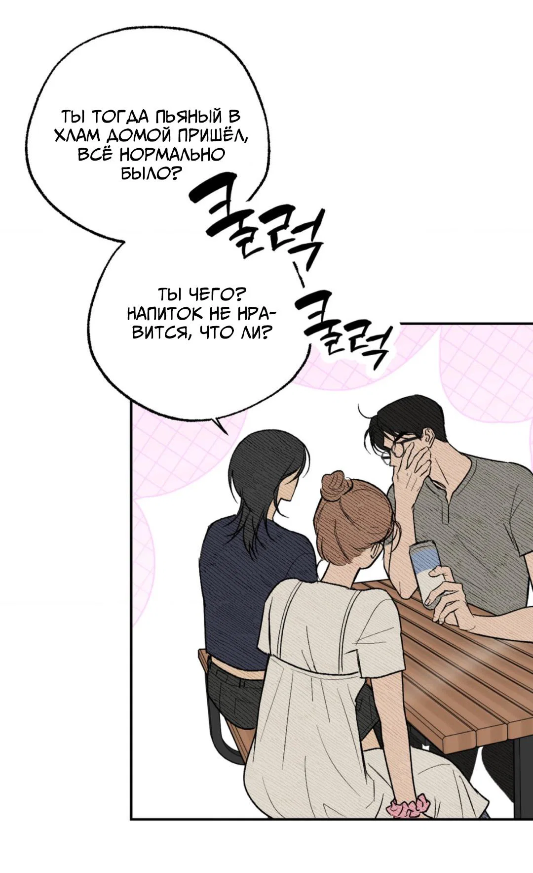 Манга Призрачная связь - Глава 9 Страница 6