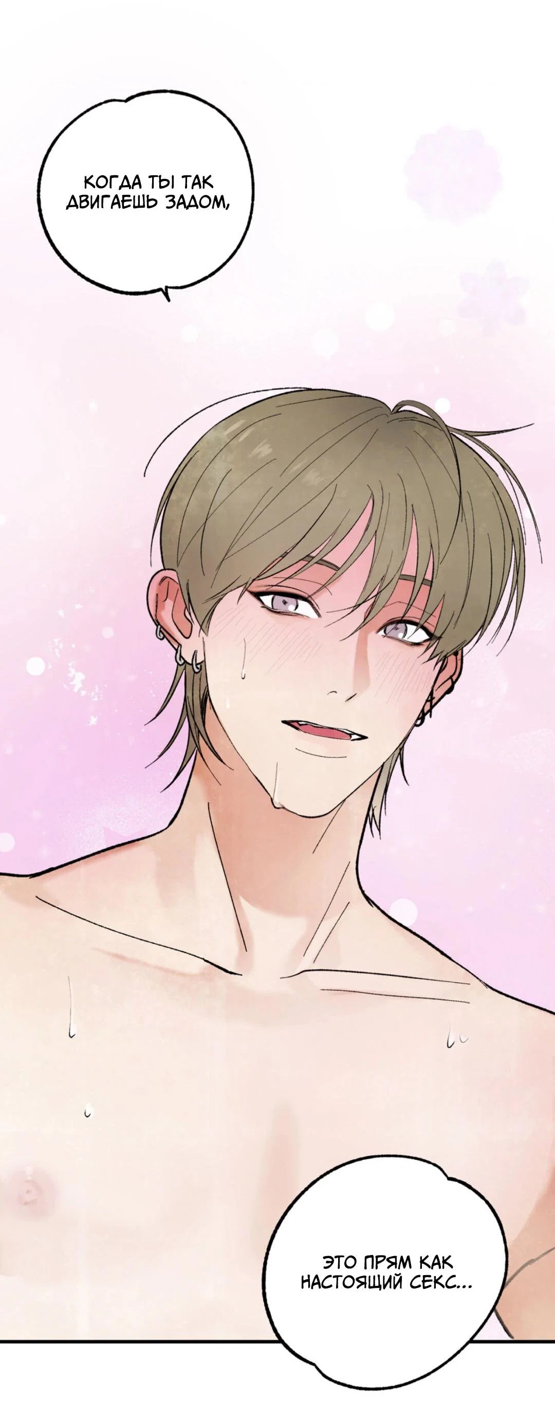 Манга Призрачная связь - Глава 9 Страница 67