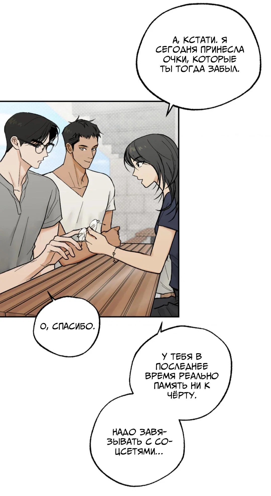 Манга Призрачная связь - Глава 9 Страница 4