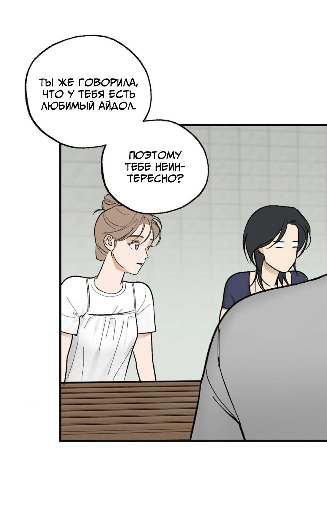 Манга Призрачная связь - Глава 9 Страница 20