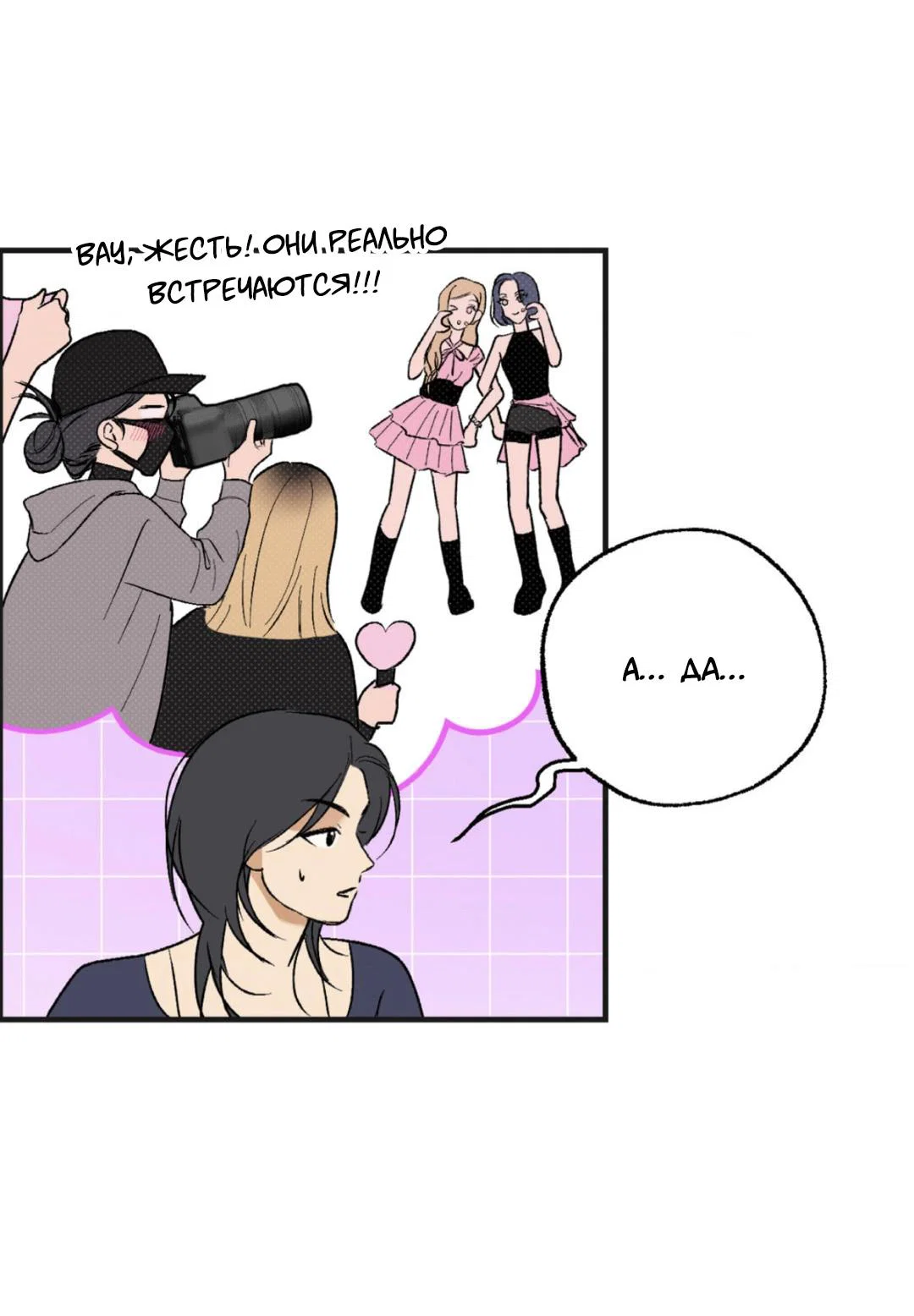 Манга Призрачная связь - Глава 9 Страница 21