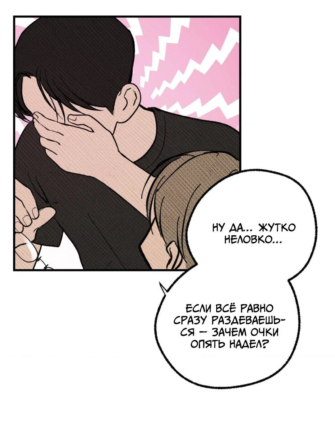 Манга Призрачная связь - Глава 9 Страница 68