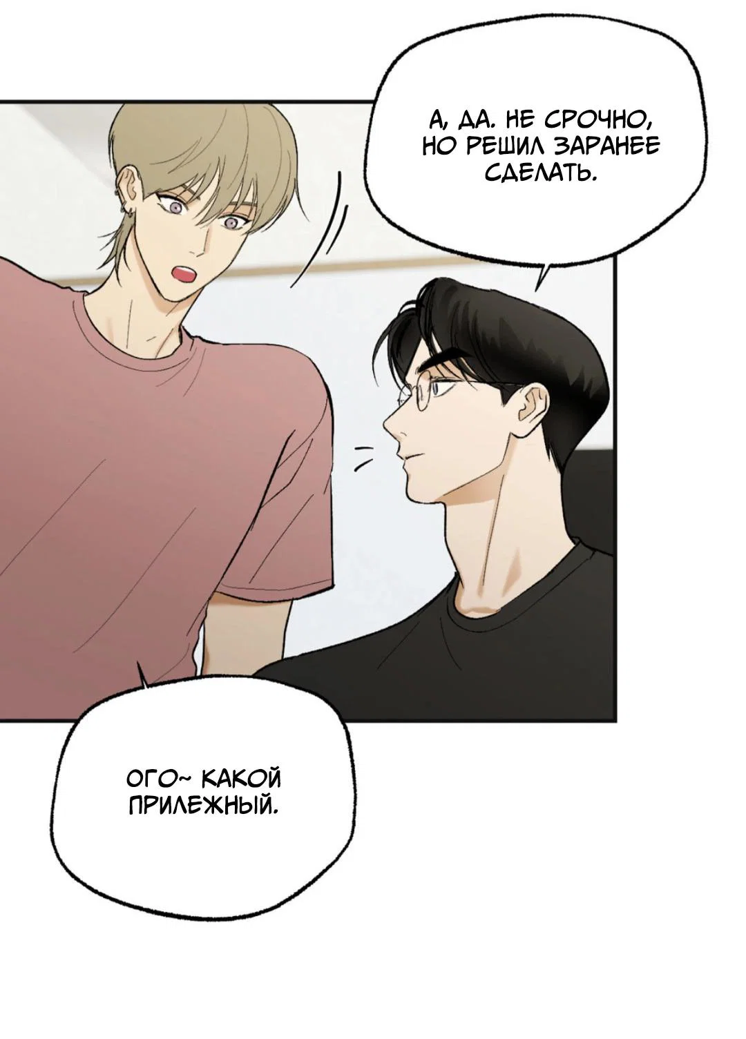 Манга Призрачная связь - Глава 9 Страница 29