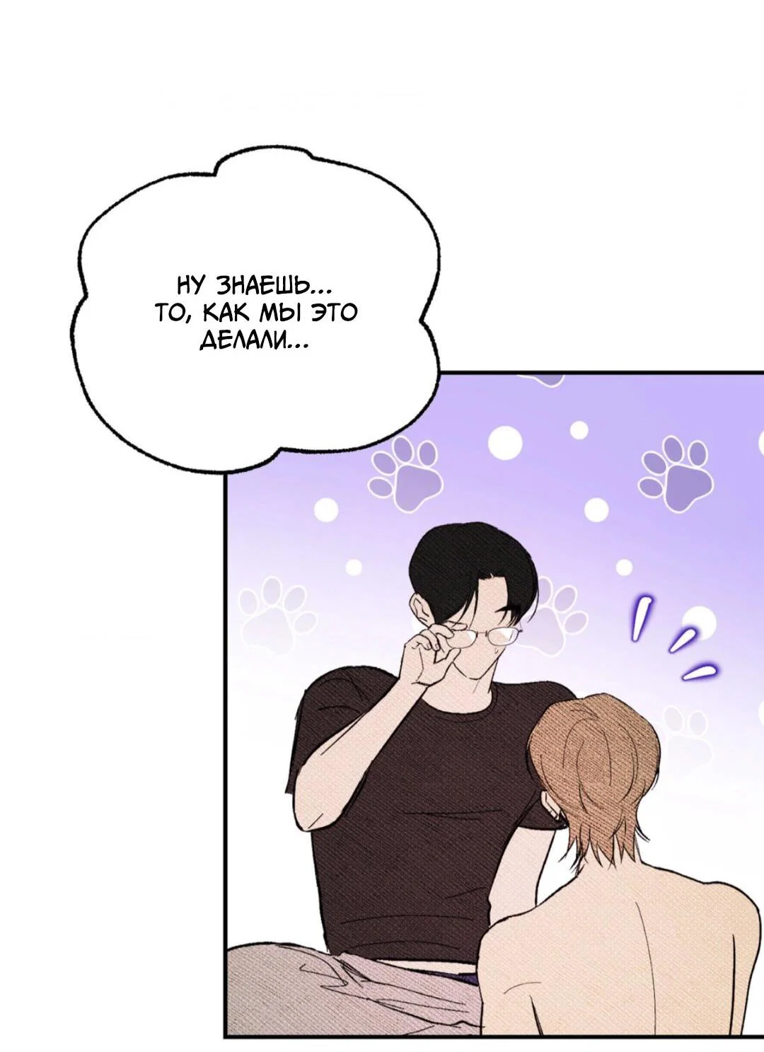 Манга Призрачная связь - Глава 9 Страница 66