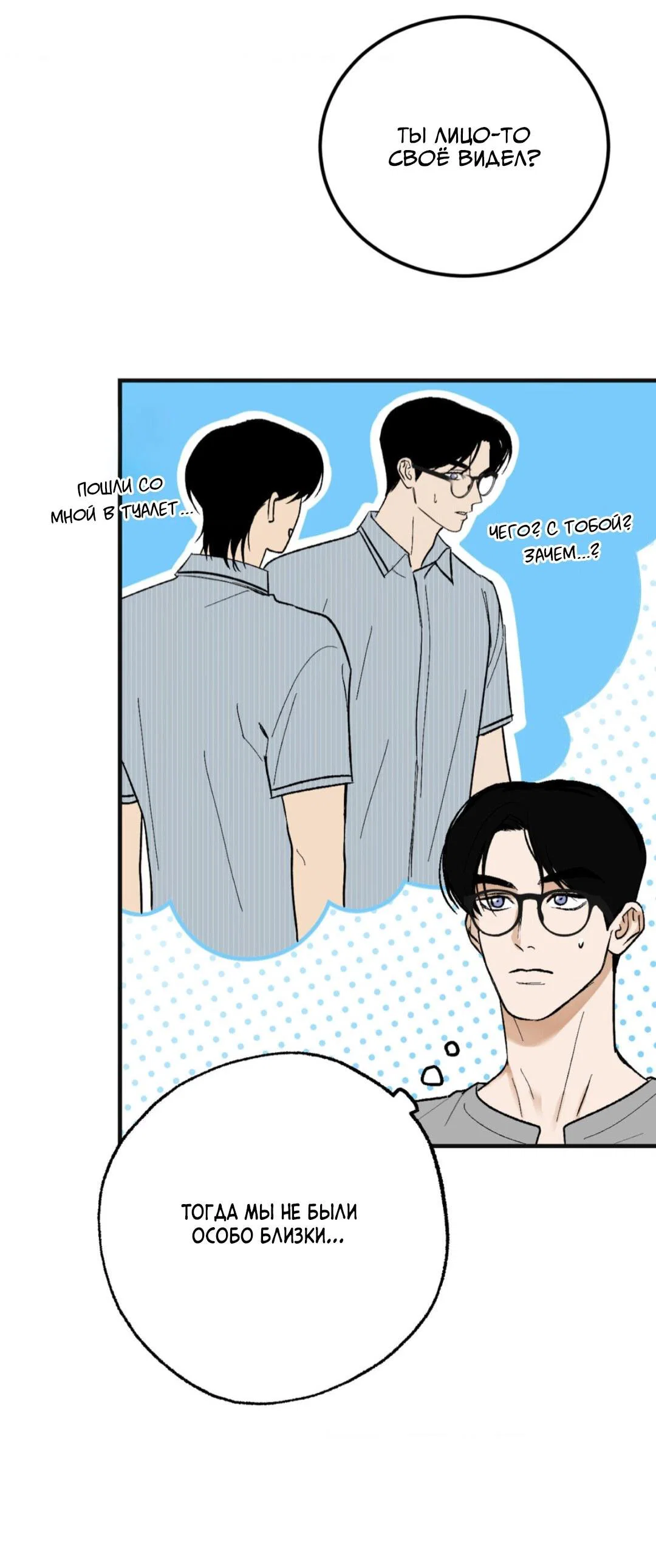 Манга Призрачная связь - Глава 9 Страница 15