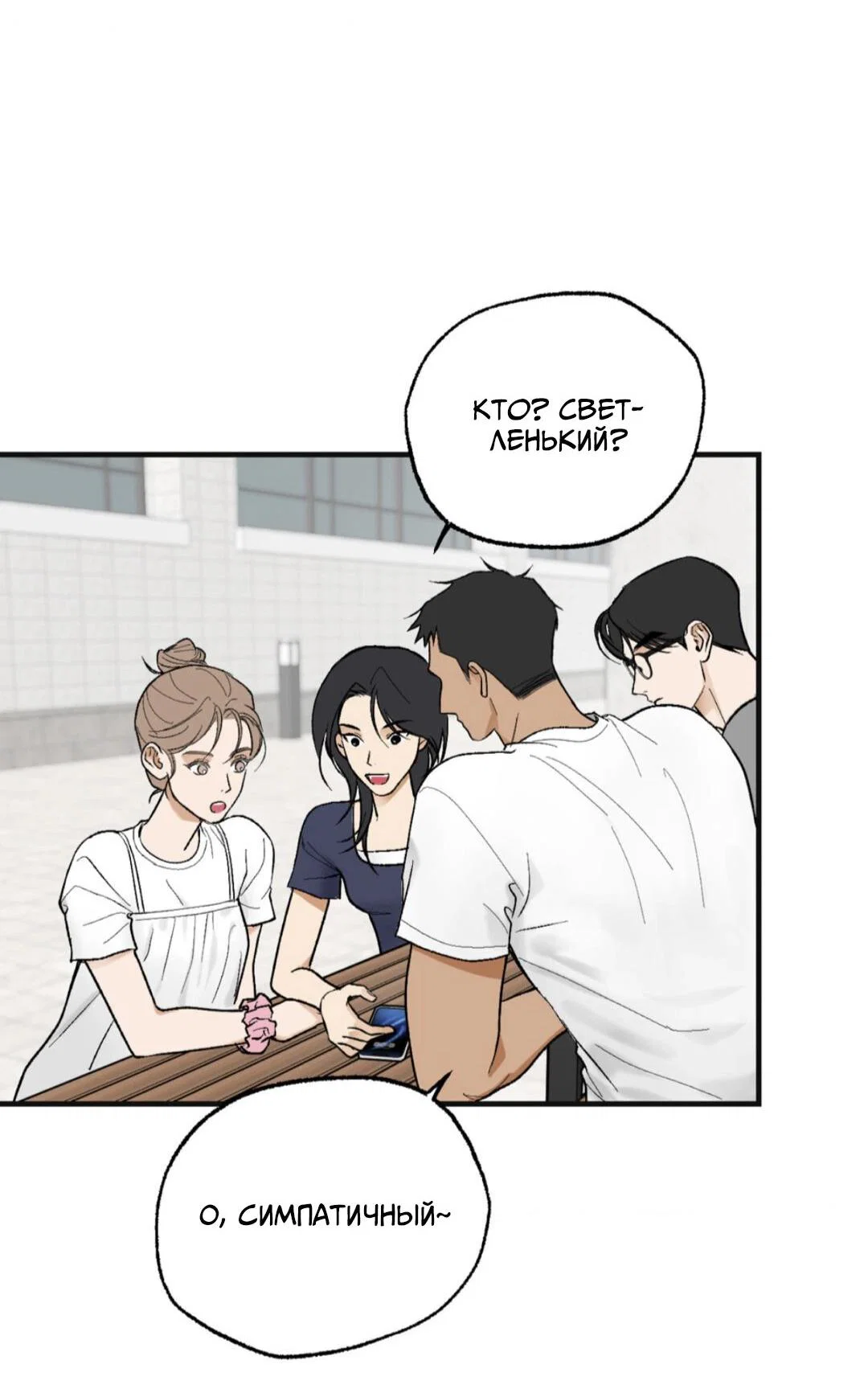 Манга Призрачная связь - Глава 9 Страница 12