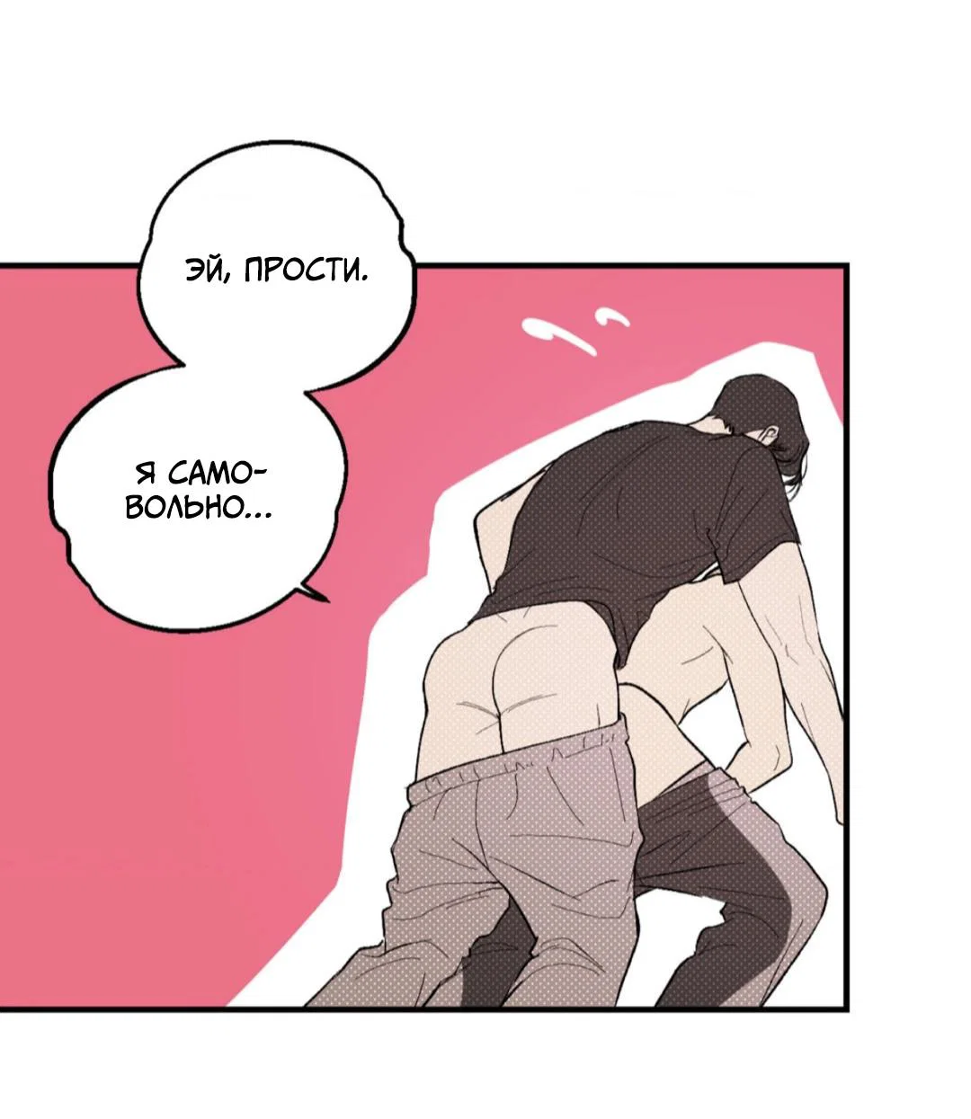 Манга Призрачная связь - Глава 9 Страница 64