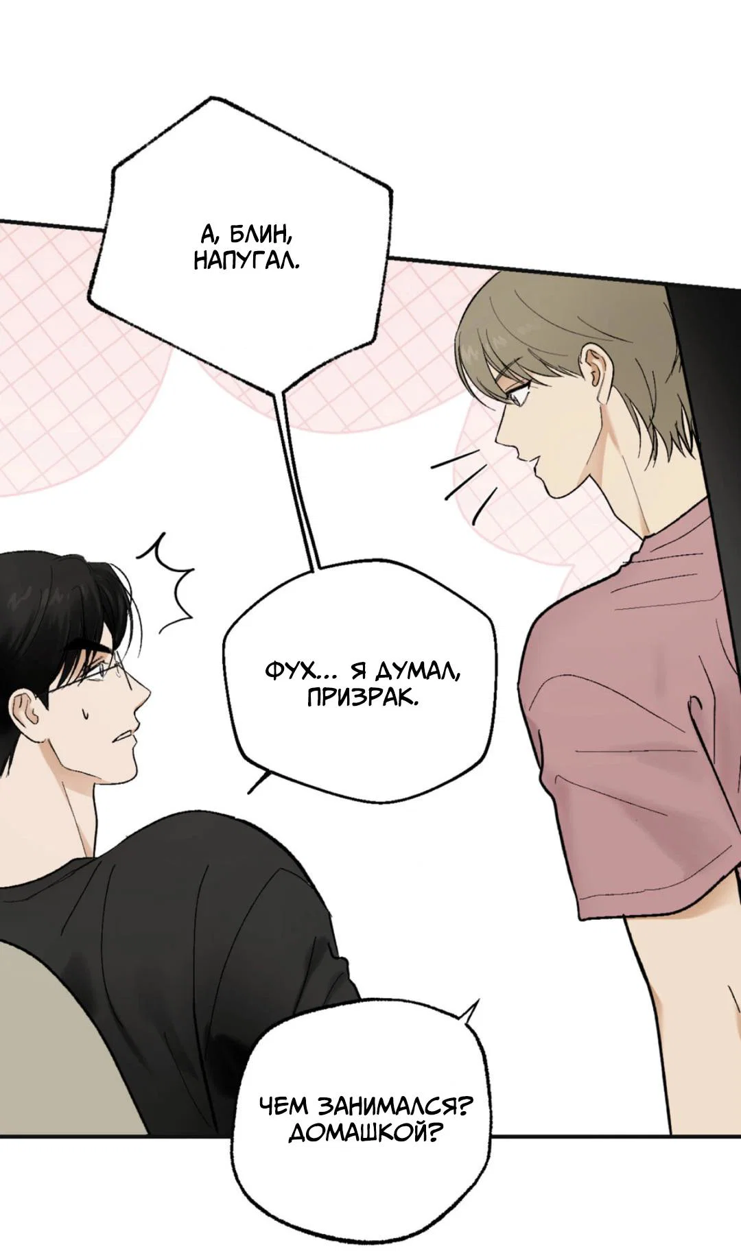 Манга Призрачная связь - Глава 9 Страница 28