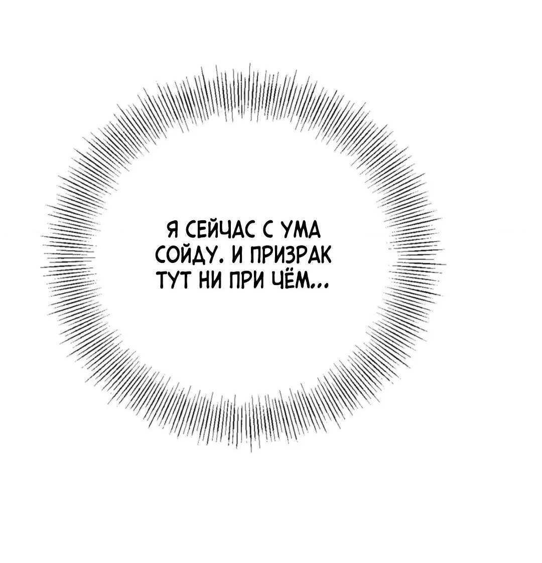 Манга Призрачная связь - Глава 9 Страница 69