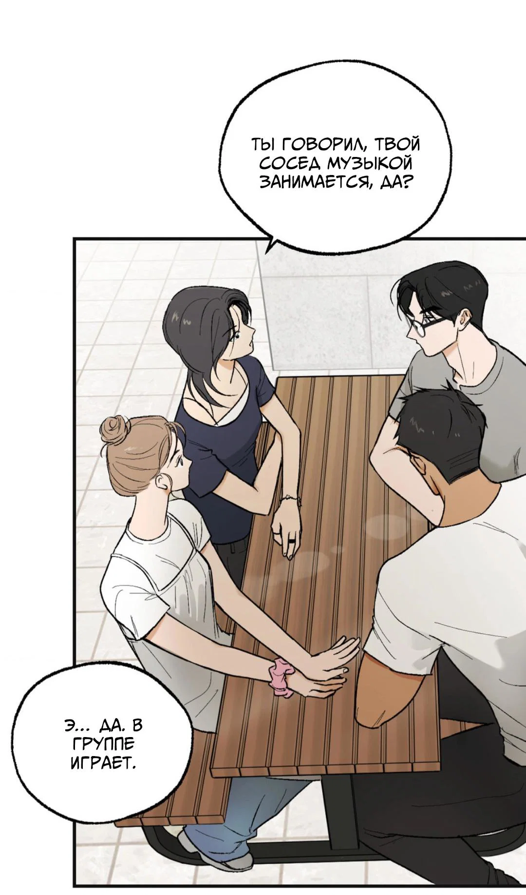 Манга Призрачная связь - Глава 9 Страница 8