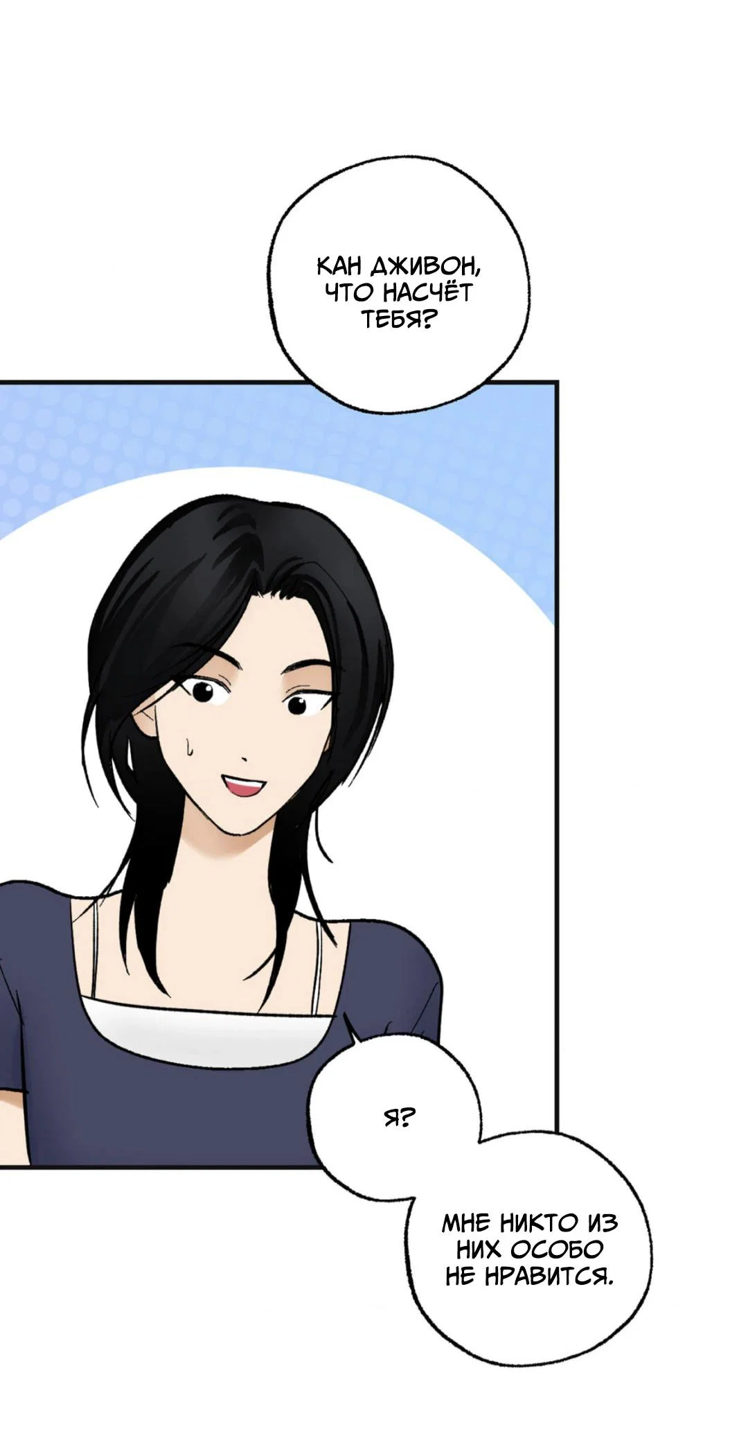 Манга Призрачная связь - Глава 9 Страница 19