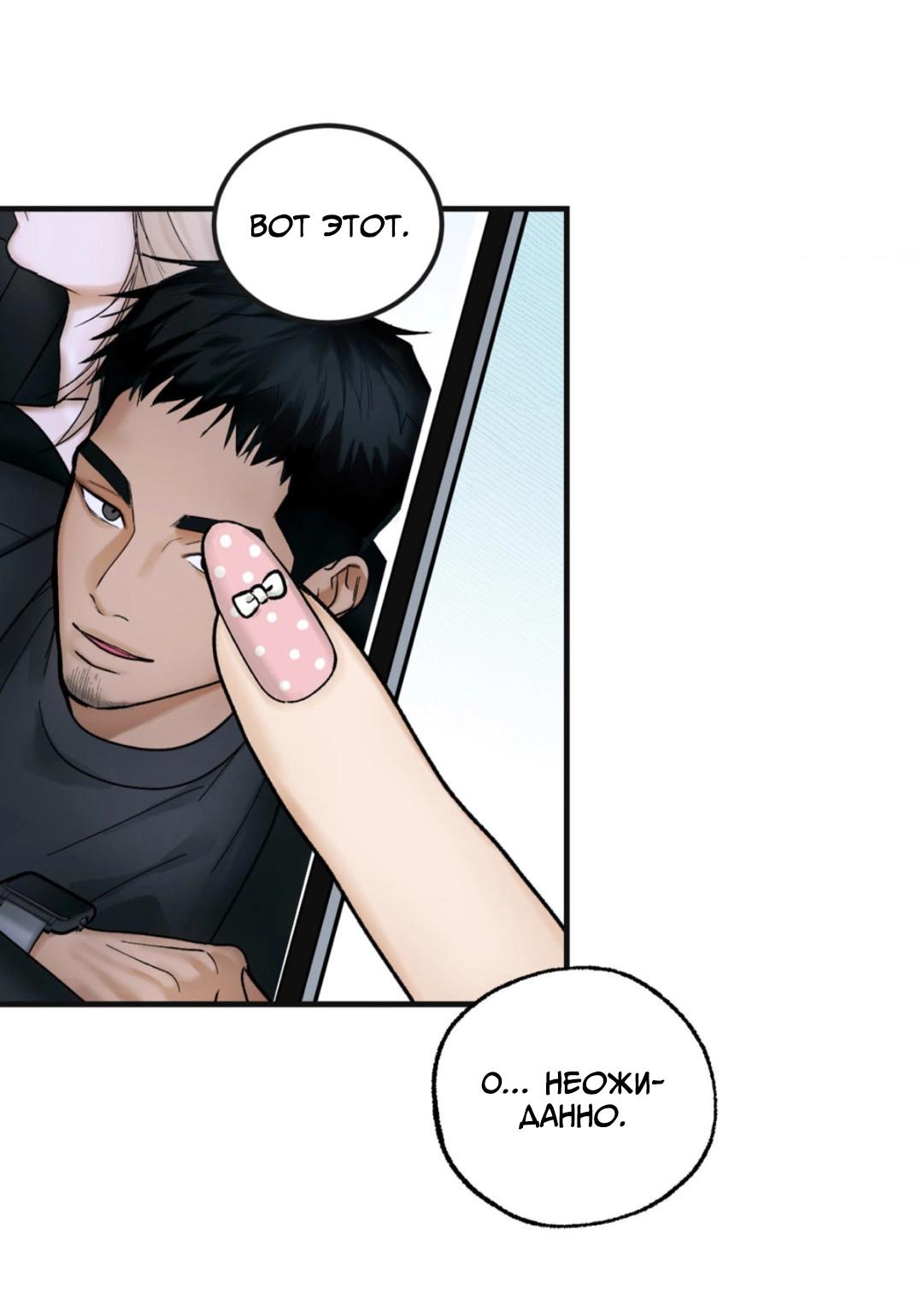 Манга Призрачная связь - Глава 9 Страница 17