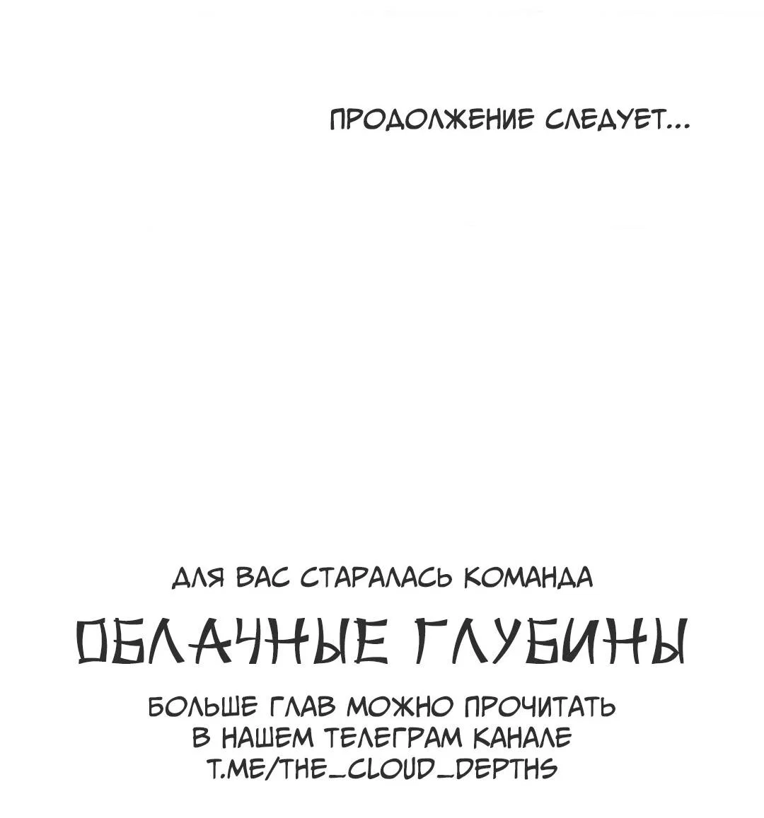 Манга Призрачная связь - Глава 9 Страница 71