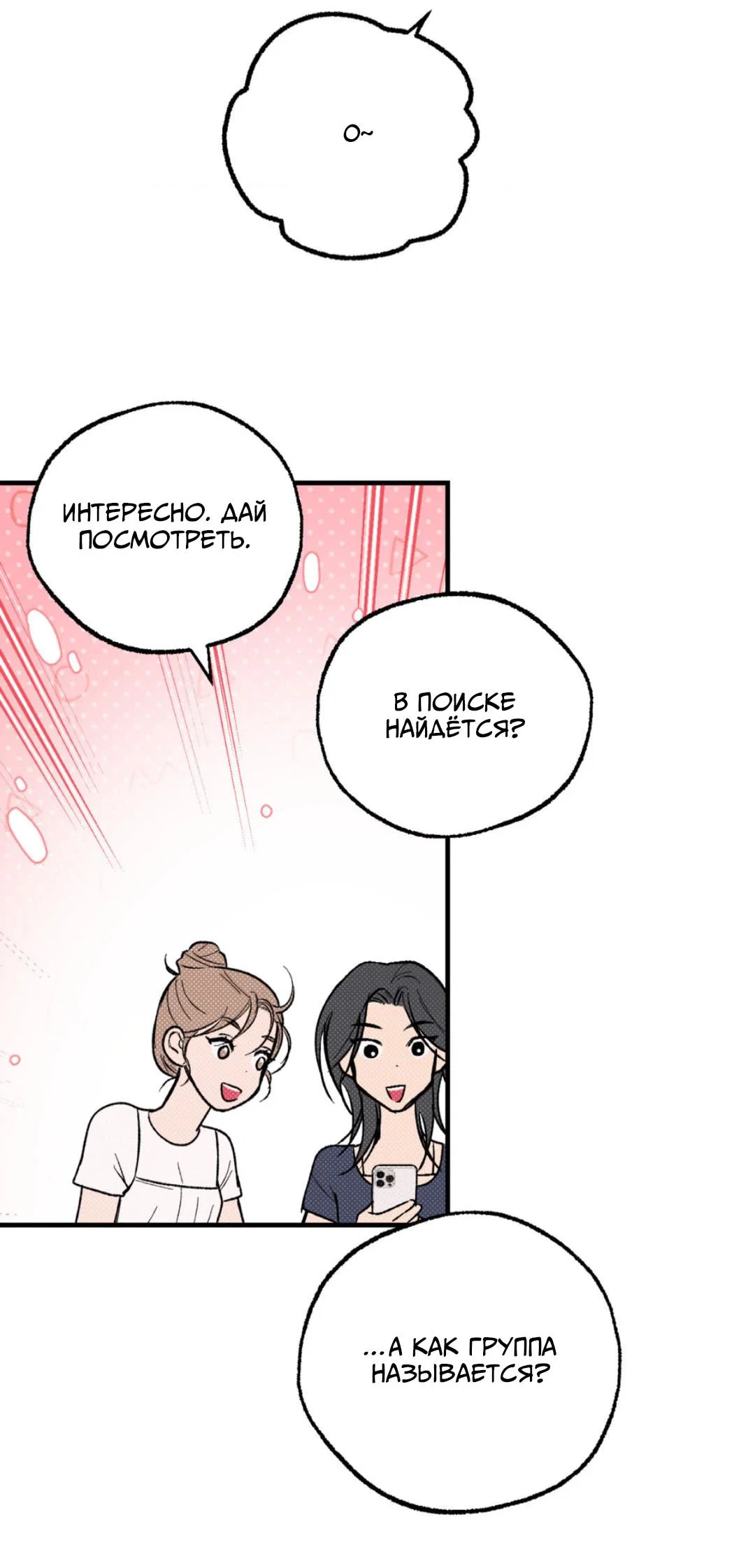 Манга Призрачная связь - Глава 9 Страница 9