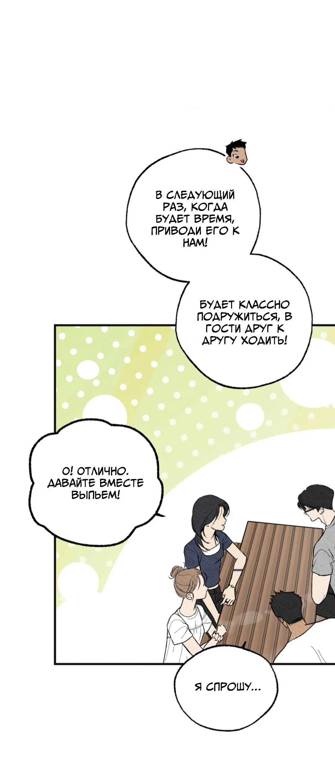 Манга Призрачная связь - Глава 9 Страница 22