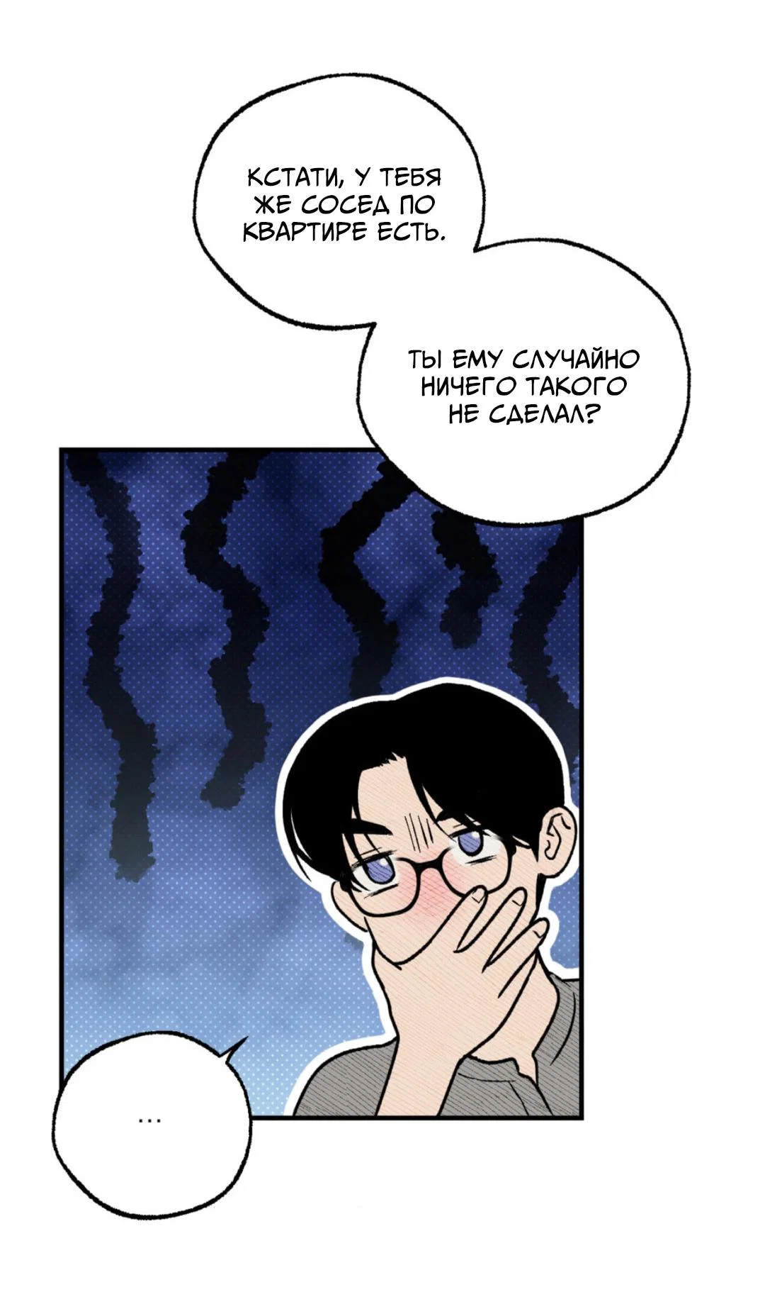 Манга Призрачная связь - Глава 9 Страница 7