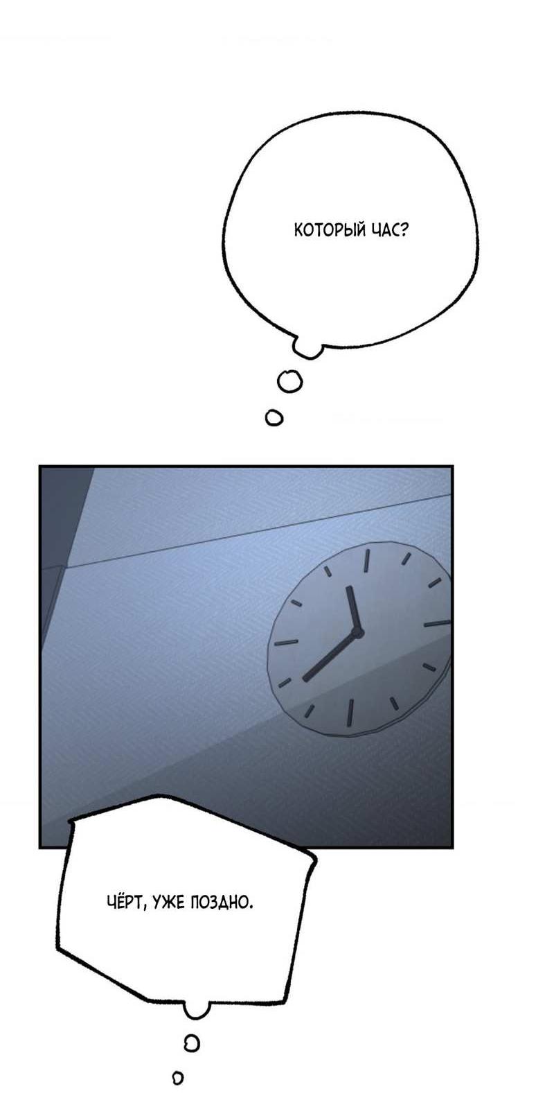 Манга Призрачная связь - Глава 17 Страница 20