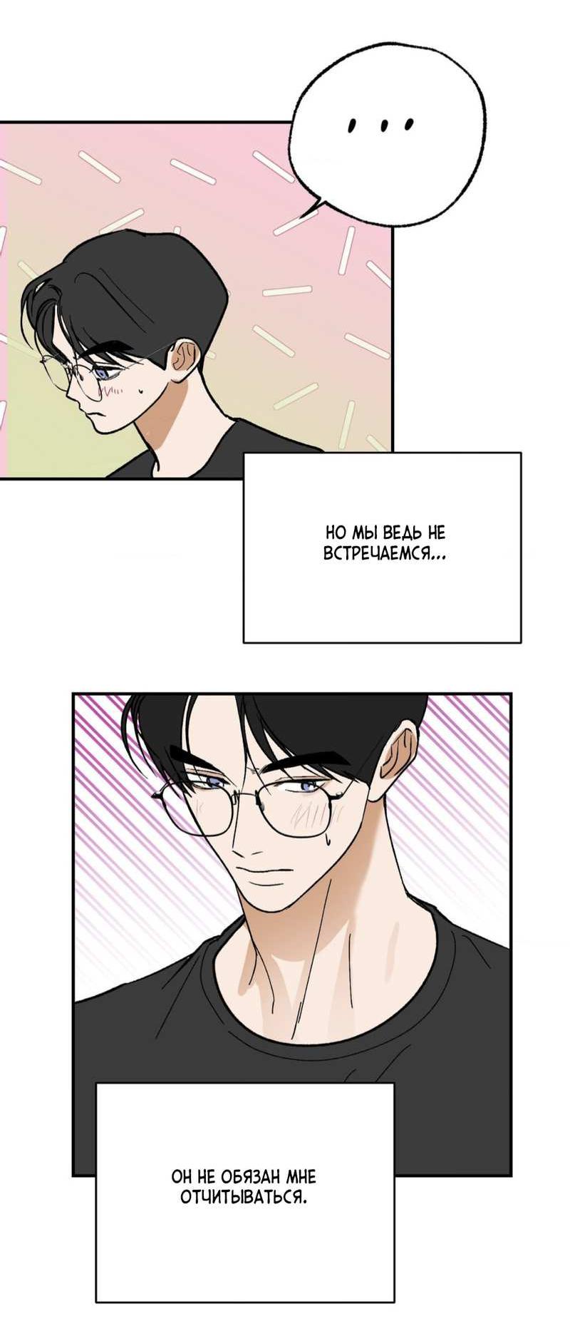 Манга Призрачная связь - Глава 17 Страница 39