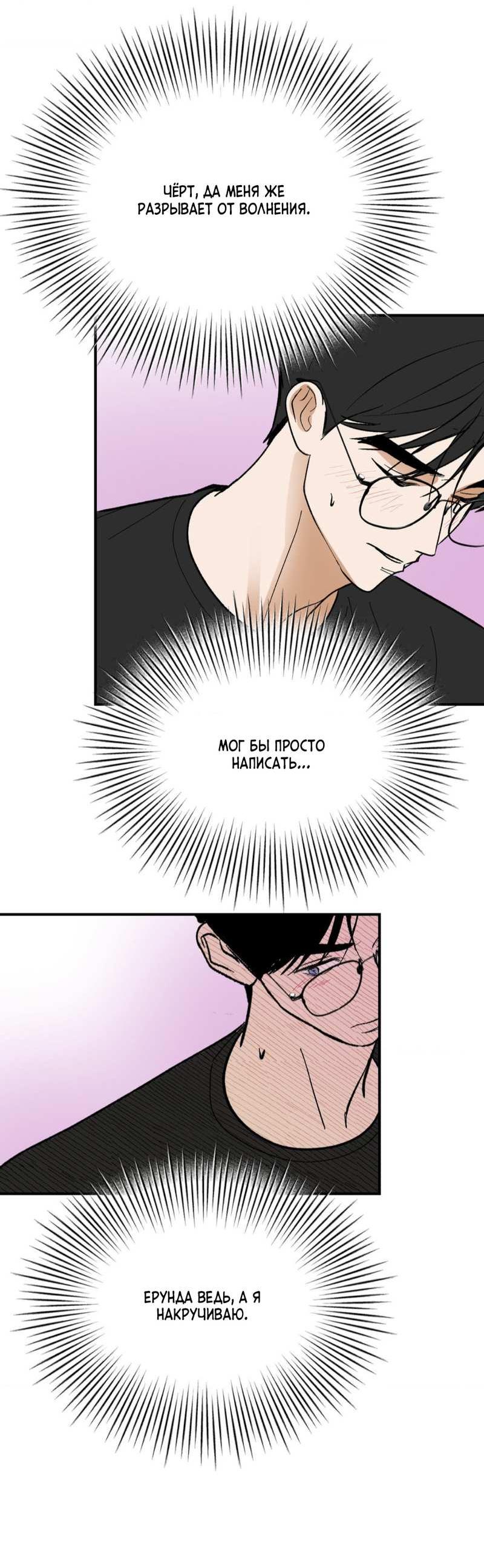 Манга Призрачная связь - Глава 17 Страница 42