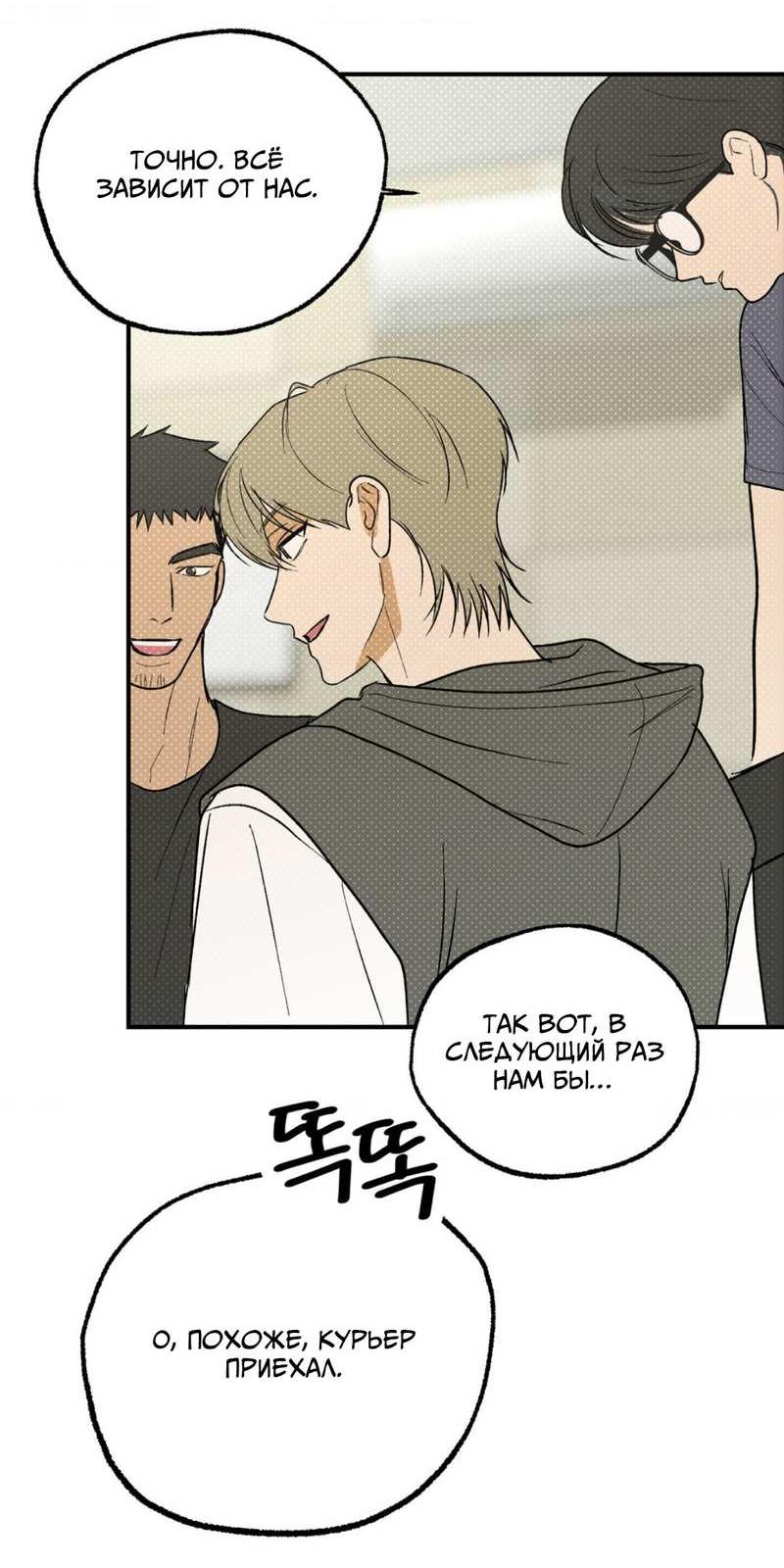 Манга Призрачная связь - Глава 17 Страница 12