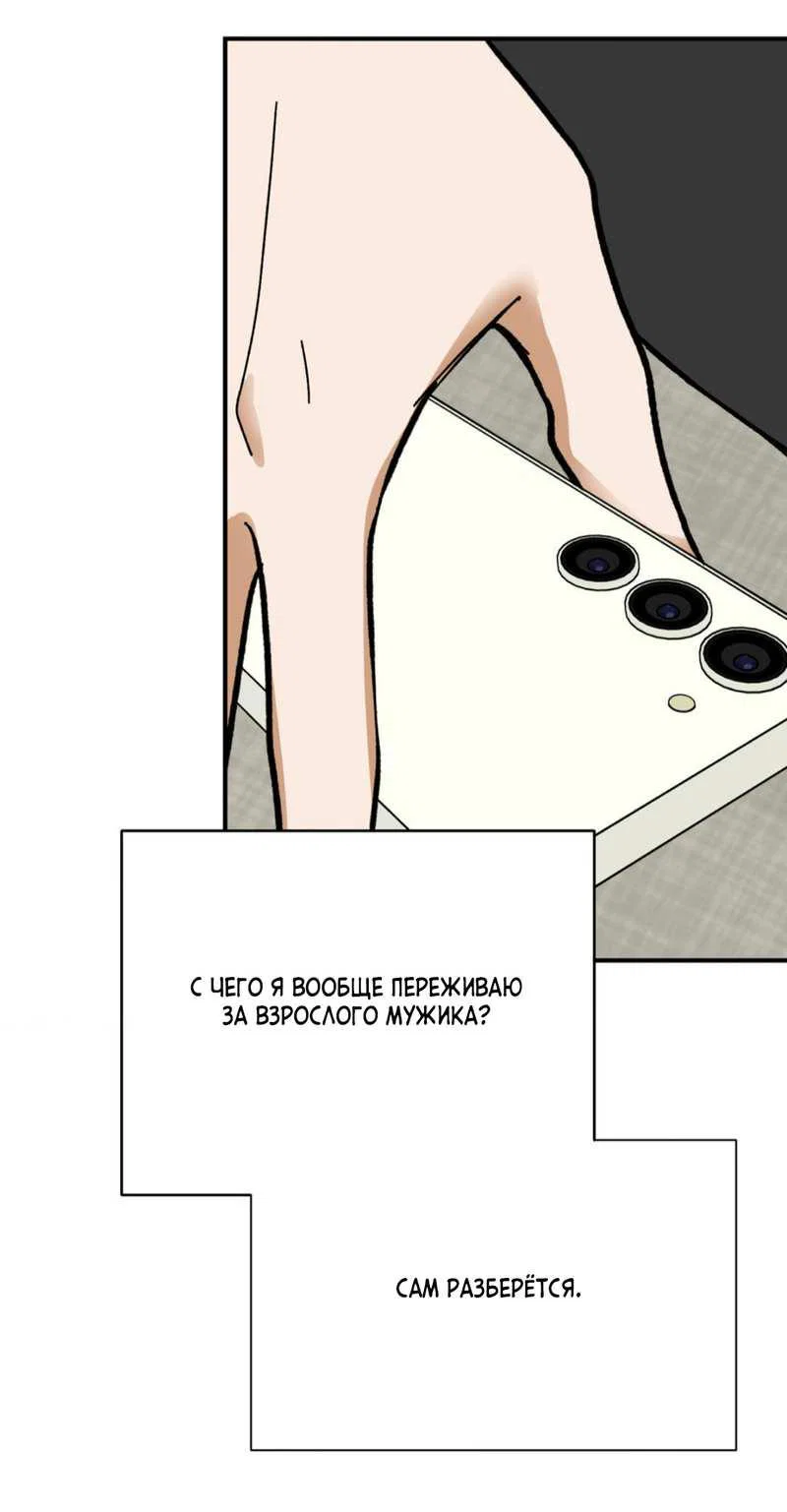 Манга Призрачная связь - Глава 17 Страница 40