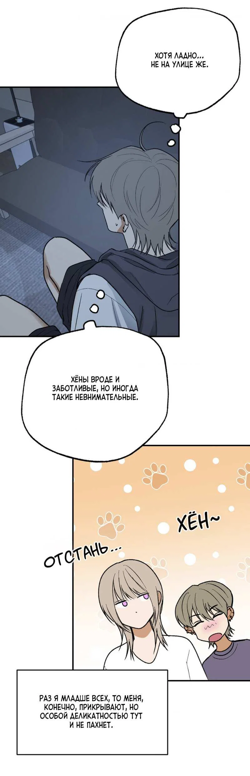 Манга Призрачная связь - Глава 17 Страница 21