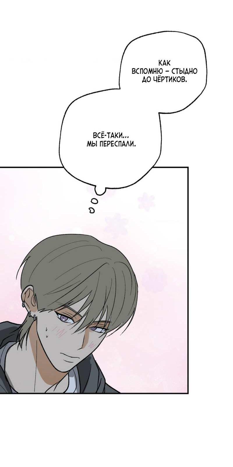 Манга Призрачная связь - Глава 17 Страница 30
