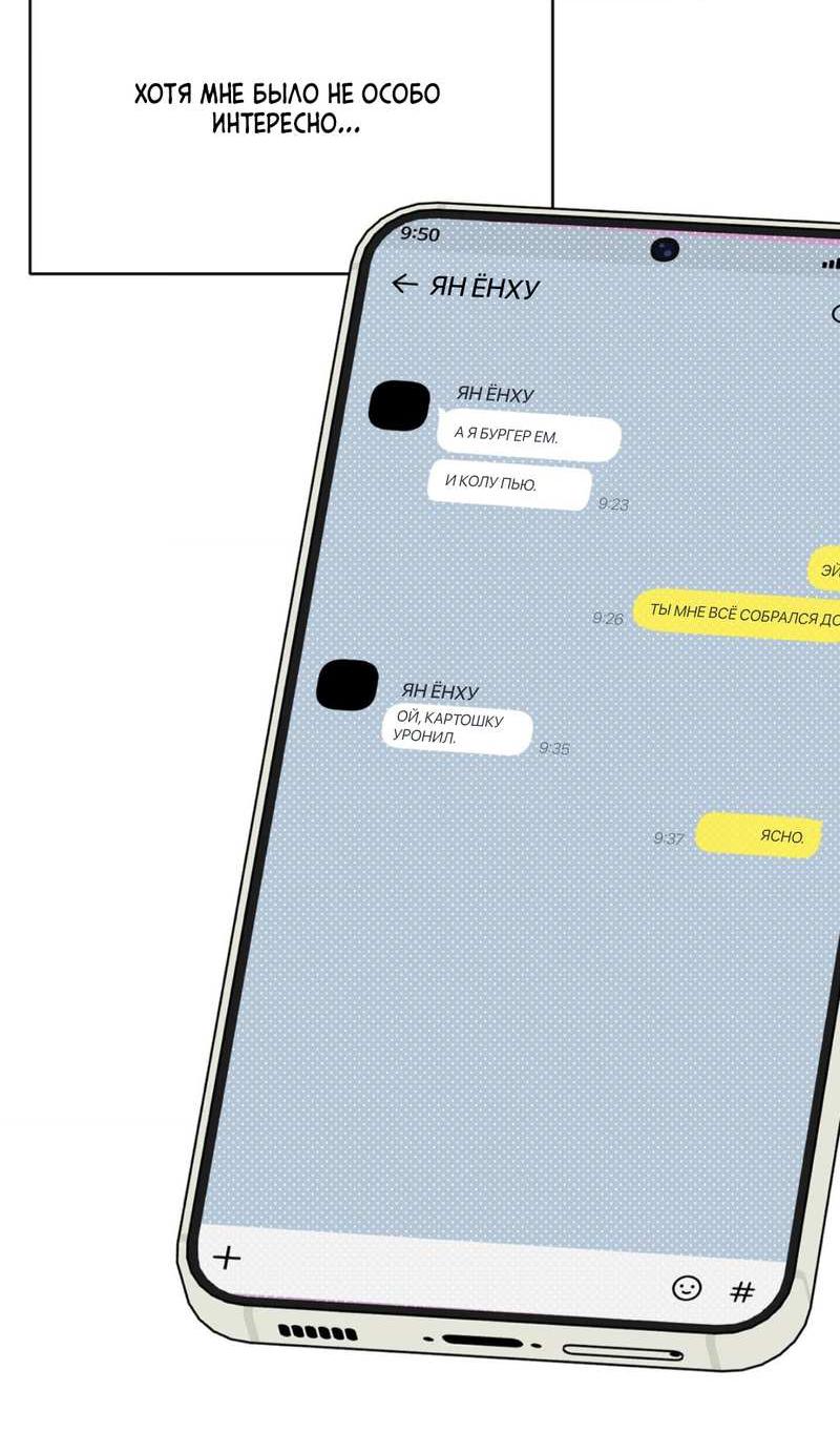 Манга Призрачная связь - Глава 17 Страница 38