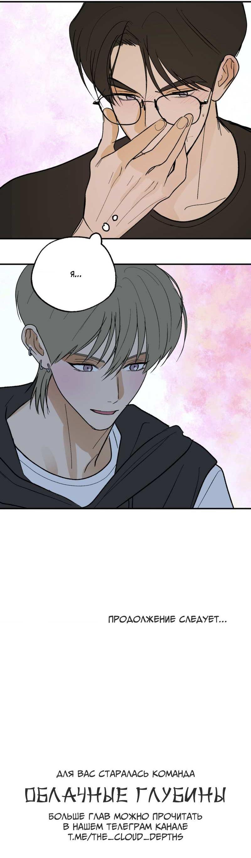 Манга Призрачная связь - Глава 17 Страница 50