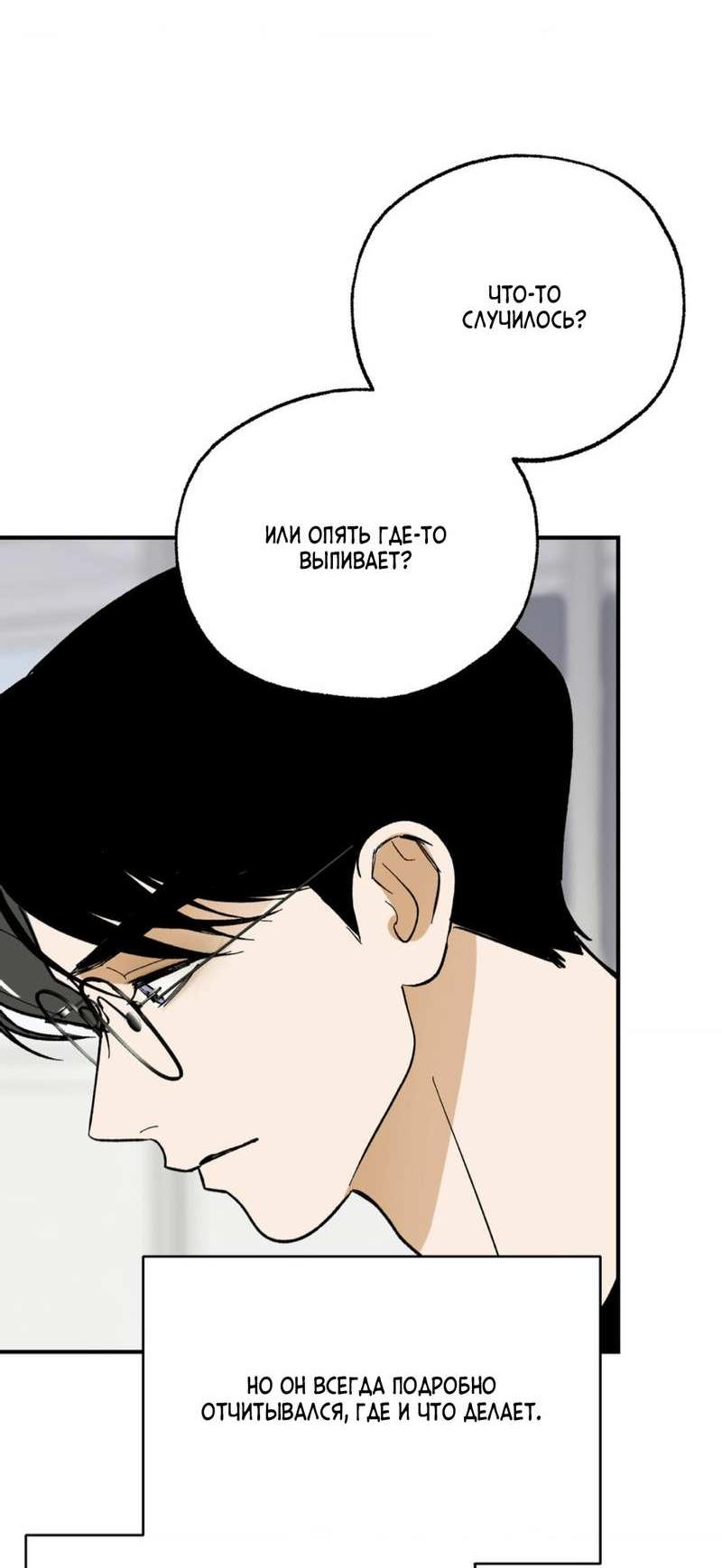 Манга Призрачная связь - Глава 17 Страница 37