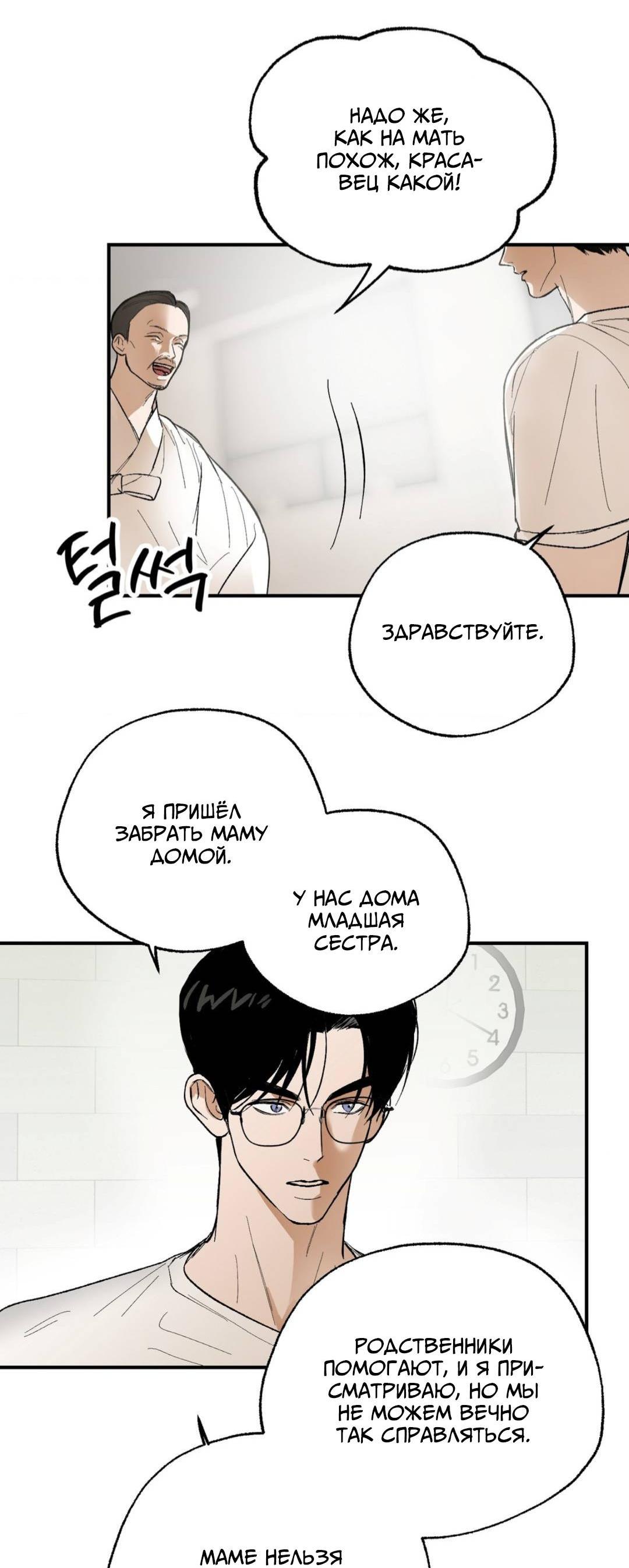 Манга Призрачная связь - Глава 22 Страница 20