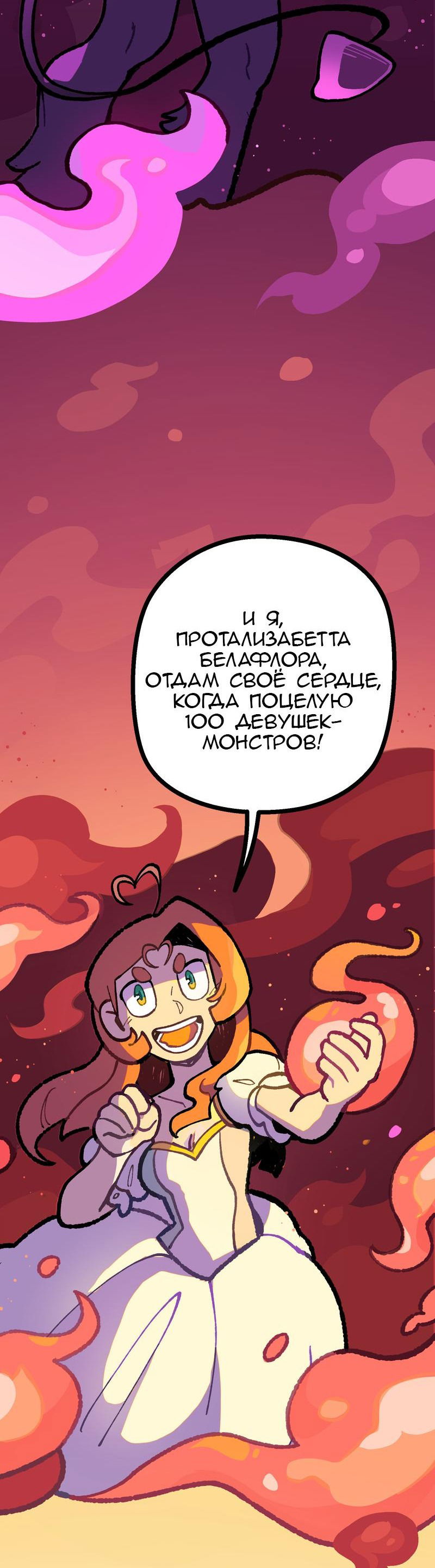 Манга Я хочу поцеловать 100 девушек-монстров! - Глава 3 Страница 16