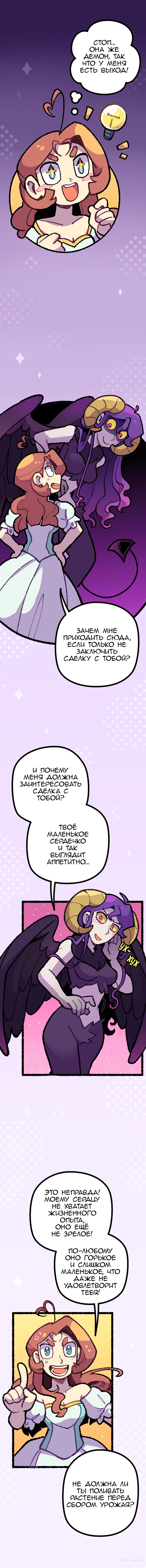 Манга Я хочу поцеловать 100 девушек-монстров! - Глава 3 Страница 5