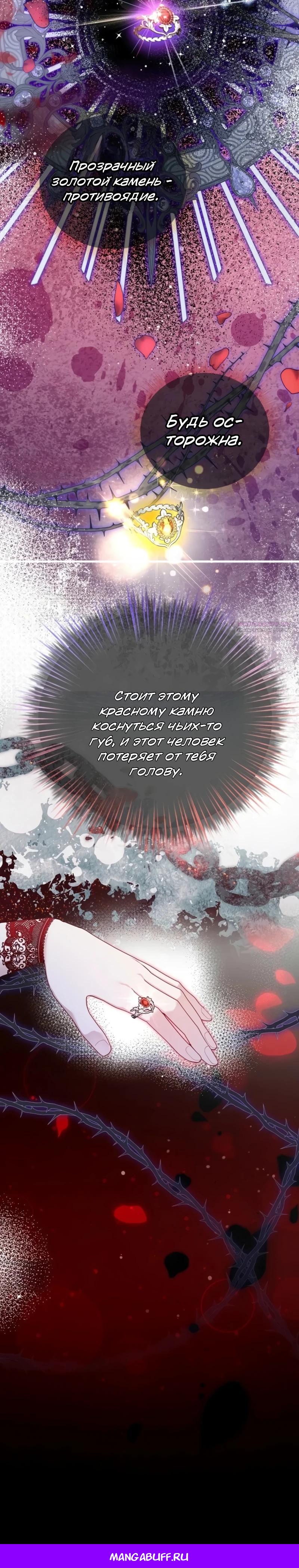 Манга Помощница моего некогда любимого героя - Глава 13 Страница 33