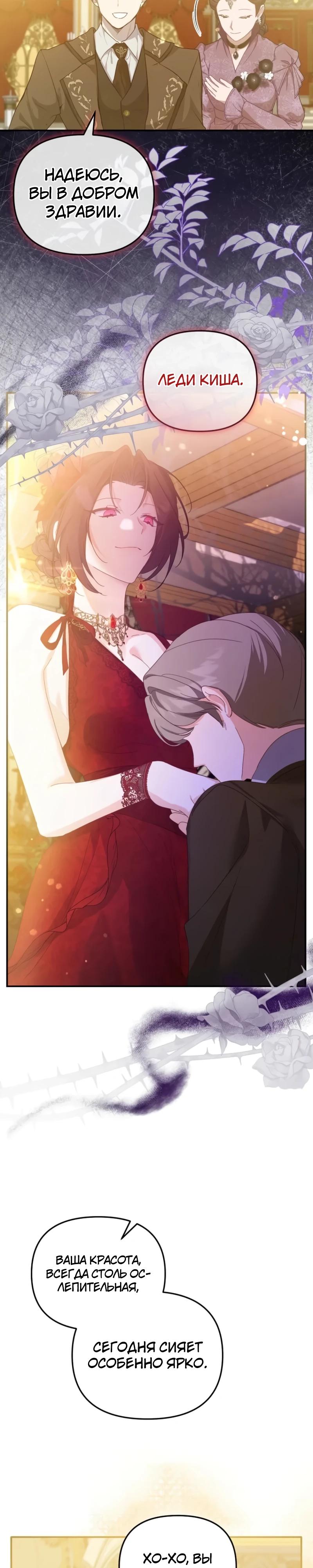 Манга Помощница моего некогда любимого героя - Глава 13 Страница 25